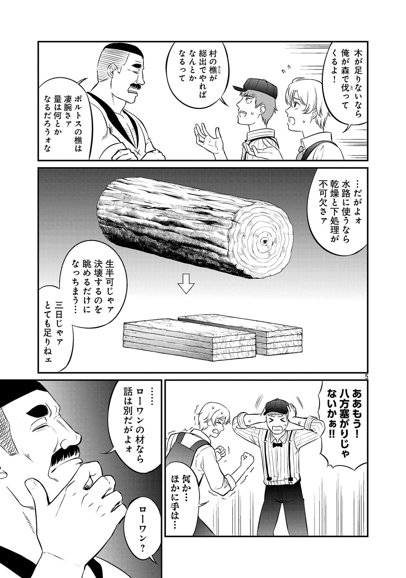 Yuuyuu No Tsuihou Mahou Tsukai To Osananajimi Na Mori No Megami-sama. Chapter 35.1 7ページ