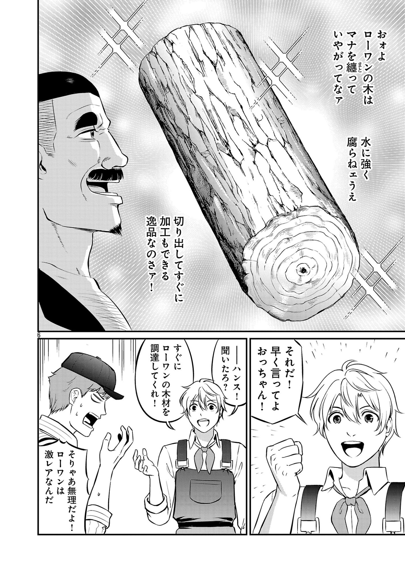 Yuuyuu No Tsuihou Mahou Tsukai To Osananajimi Na Mori No Megami-sama. Chapter 35.1 8ページ