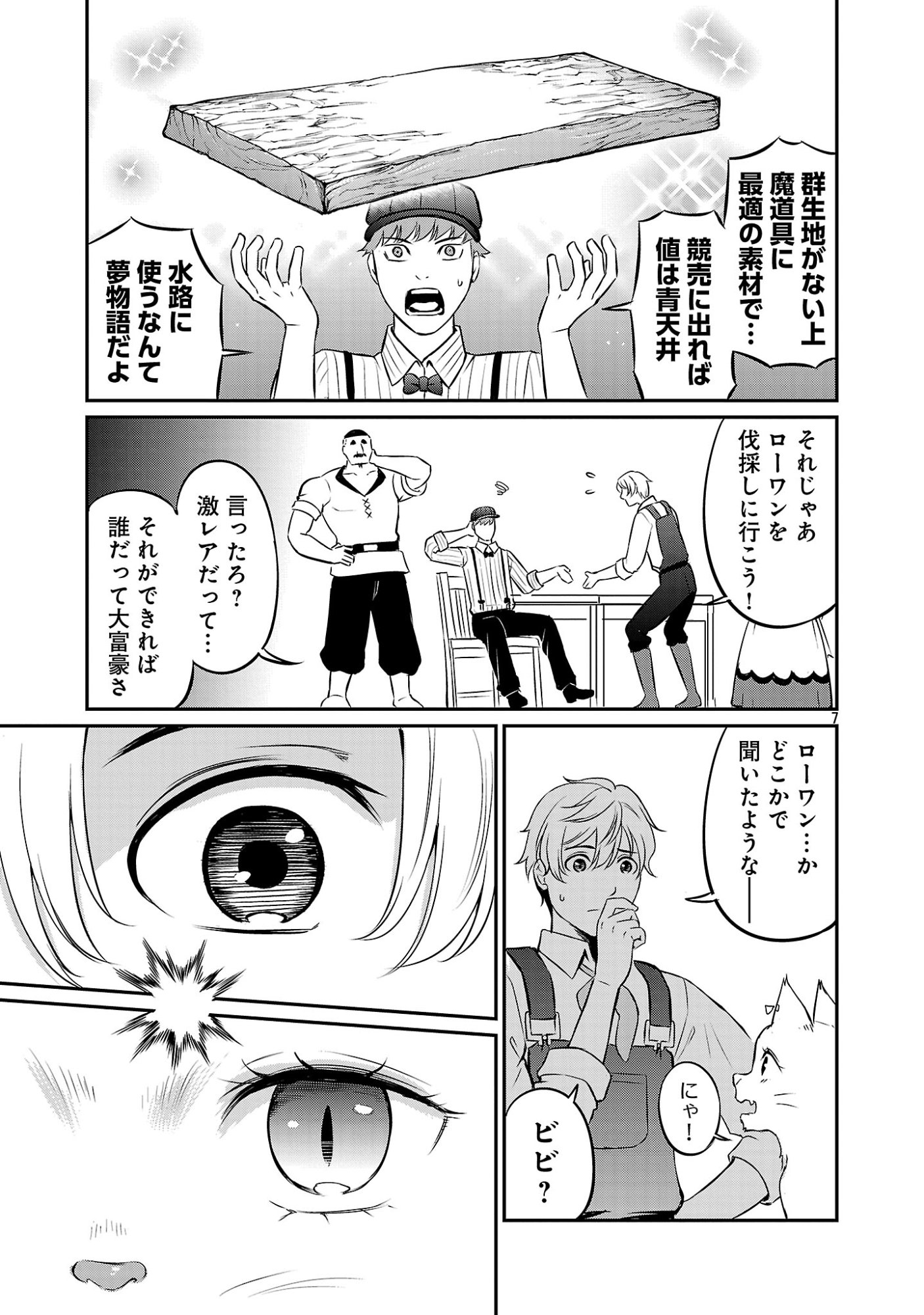 Yuuyuu No Tsuihou Mahou Tsukai To Osananajimi Na Mori No Megami-sama. Chapter 35.1 9ページ