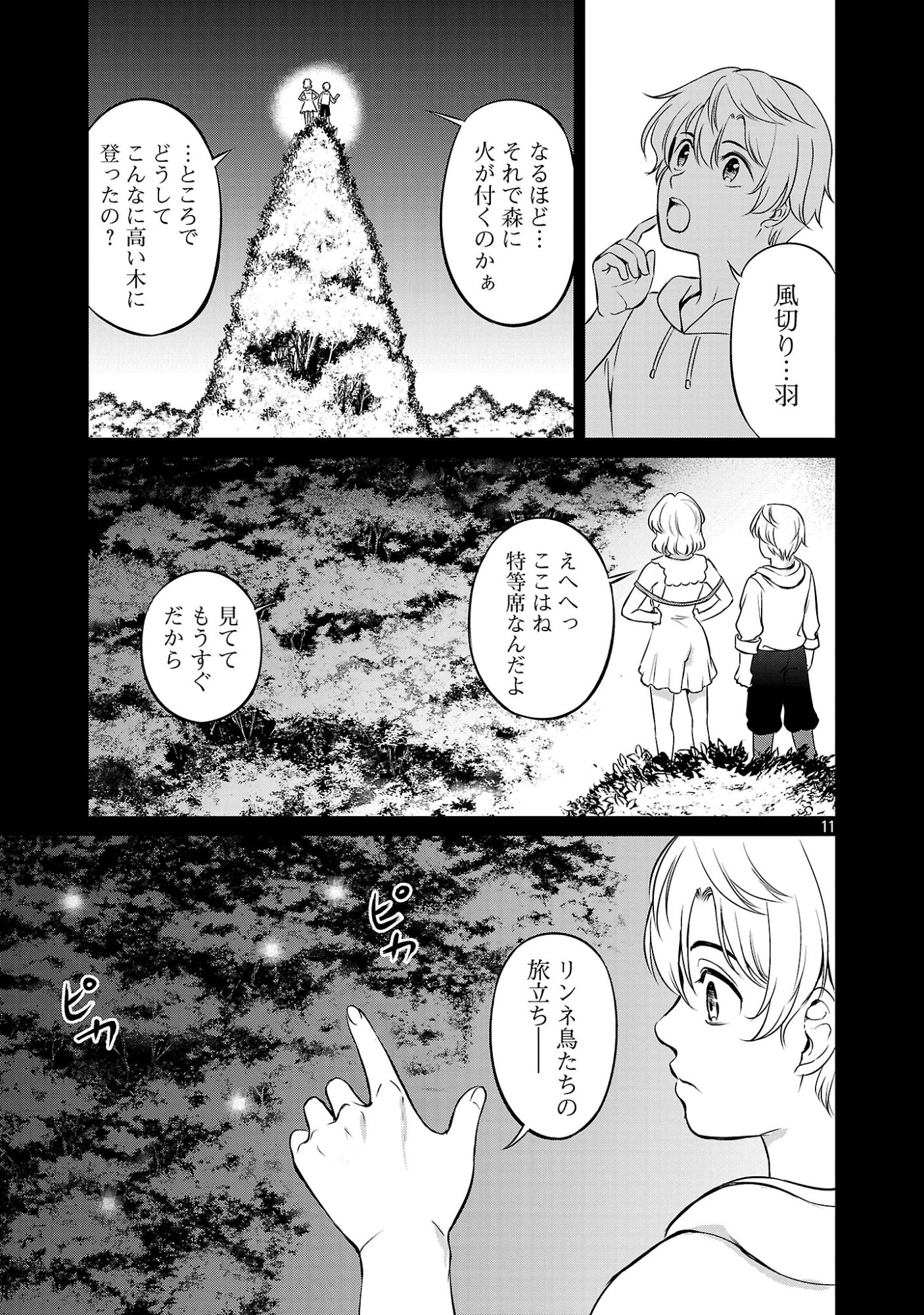 Yuuyuu No Tsuihou Mahou Tsukai To Osananajimi Na Mori No Megami-sama. Chapter 35.2 3ページ