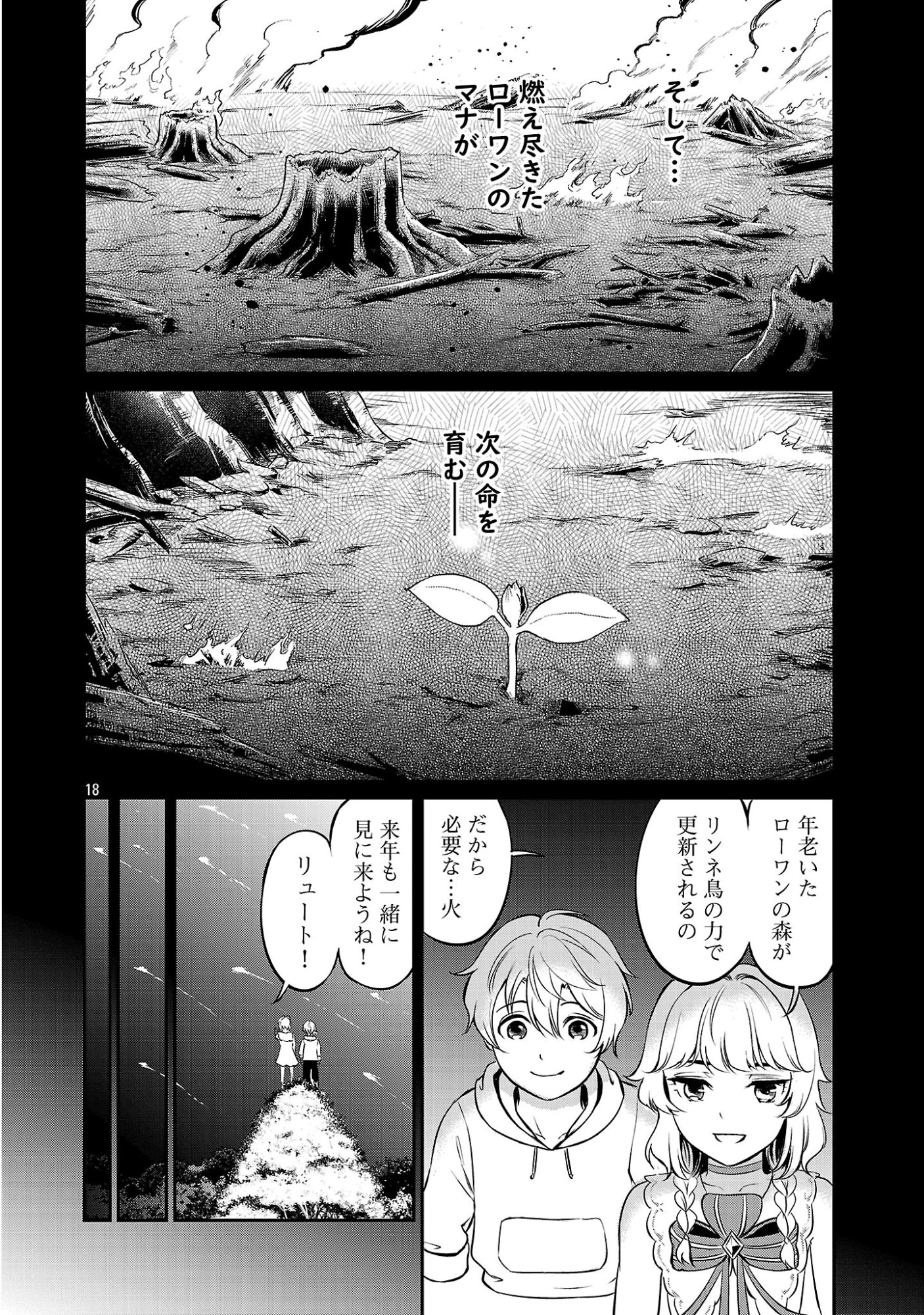 Yuuyuu No Tsuihou Mahou Tsukai To Osananajimi Na Mori No Megami-sama. Chapter 35.2 10ページ