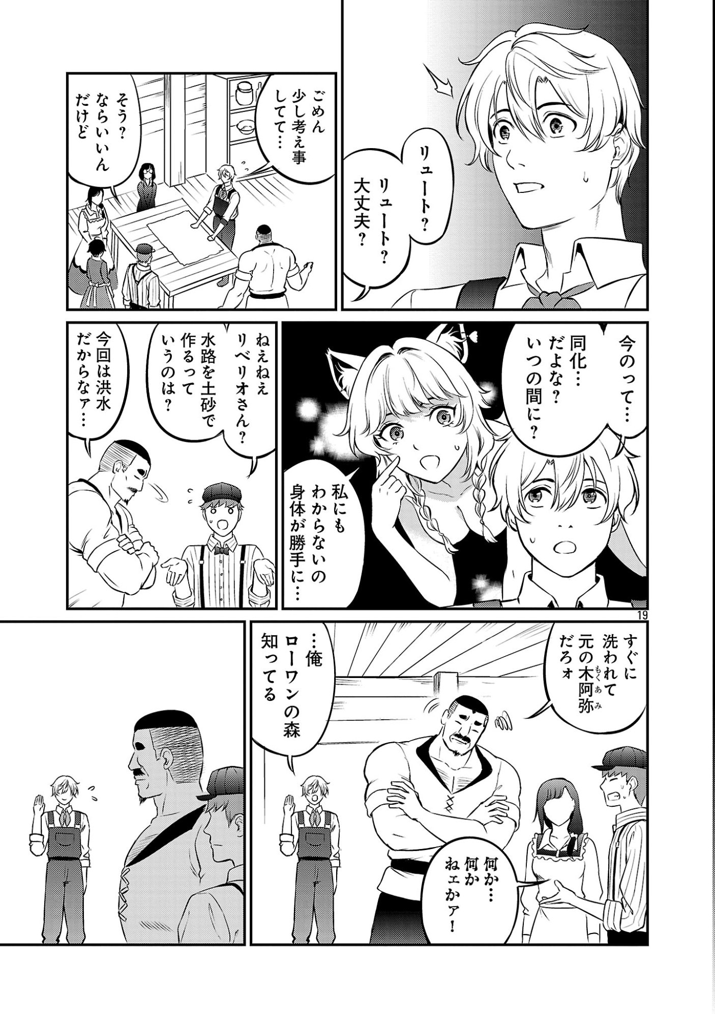 Yuuyuu No Tsuihou Mahou Tsukai To Osananajimi Na Mori No Megami-sama. Chapter 35.3 1ページ