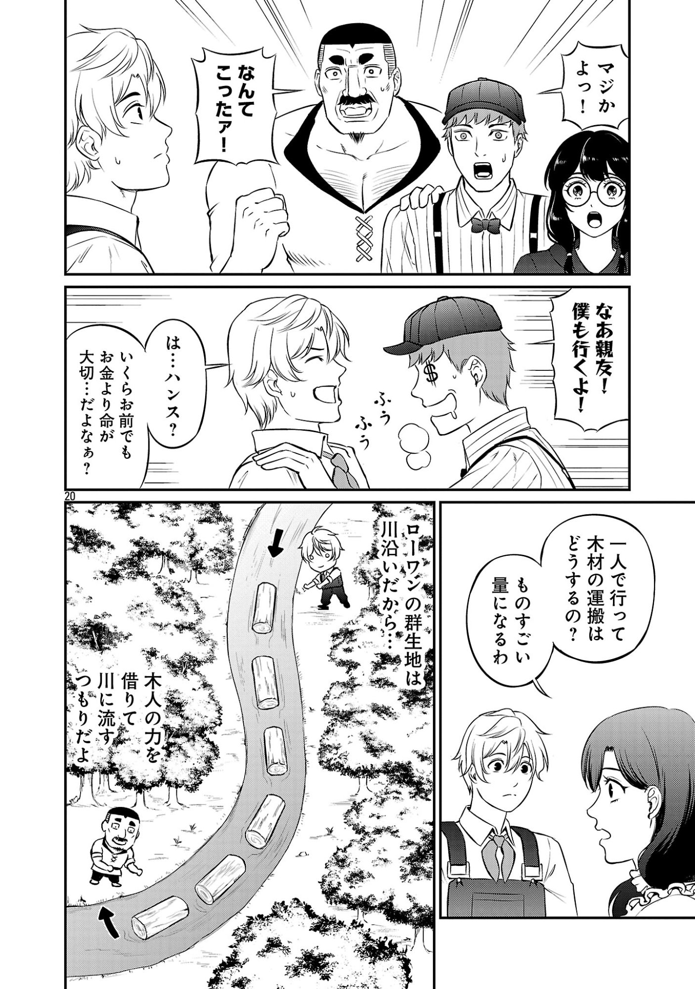 Yuuyuu No Tsuihou Mahou Tsukai To Osananajimi Na Mori No Megami-sama. Chapter 35.3 2ページ