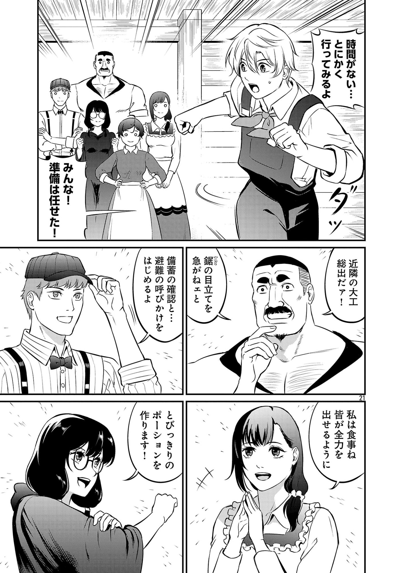 Yuuyuu No Tsuihou Mahou Tsukai To Osananajimi Na Mori No Megami-sama. Chapter 35.3 3ページ