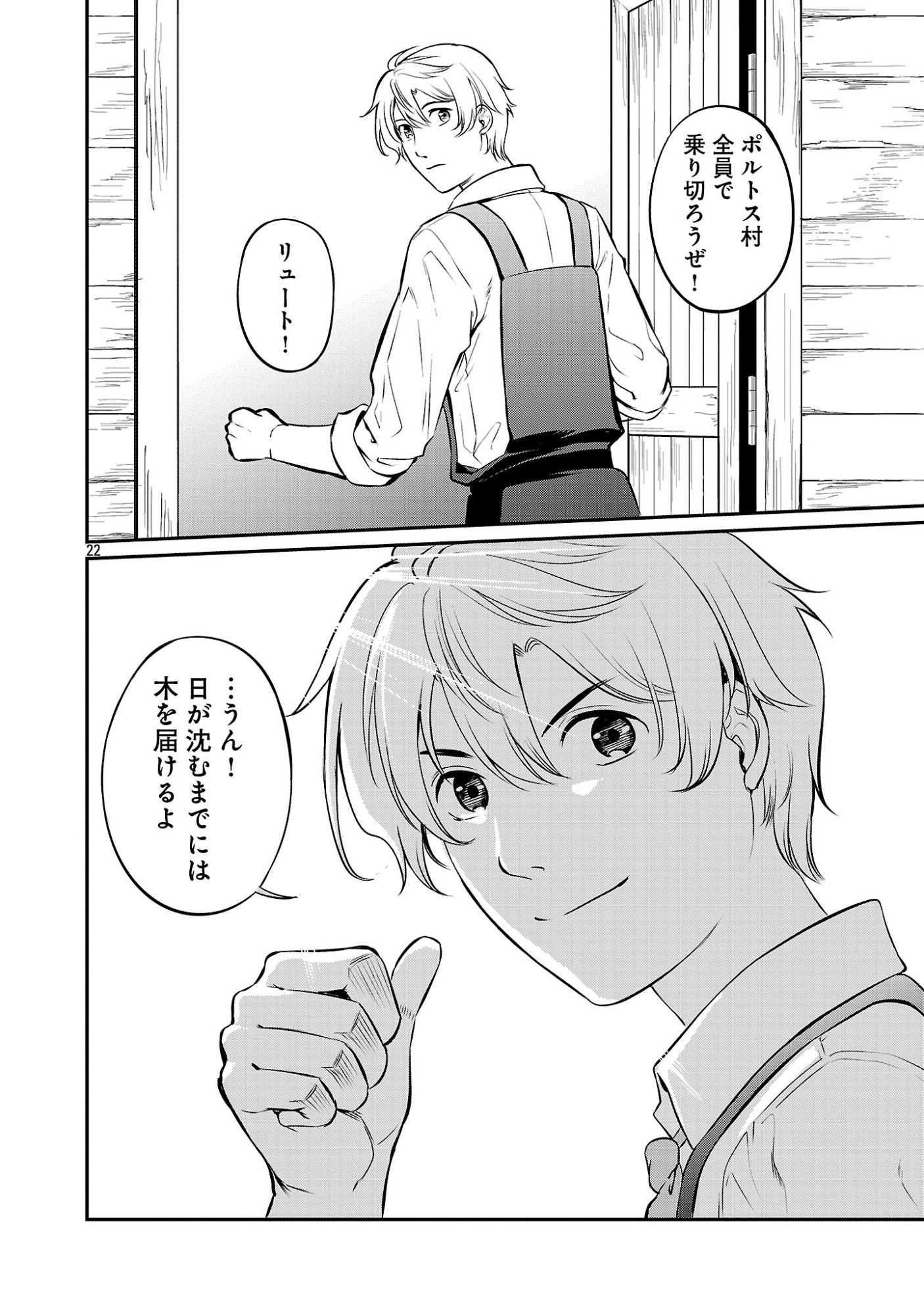 Yuuyuu No Tsuihou Mahou Tsukai To Osananajimi Na Mori No Megami-sama. Chapter 35.3 4ページ