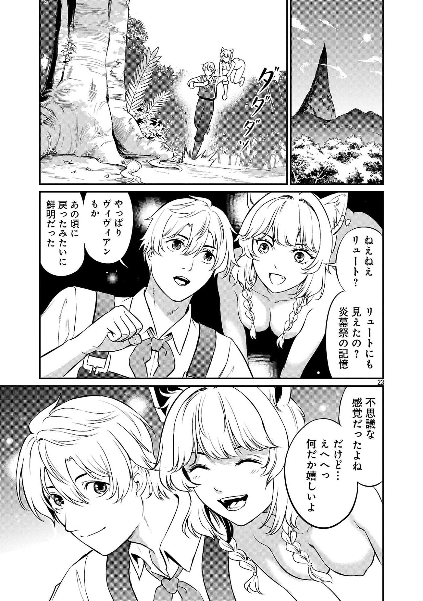 Yuuyuu No Tsuihou Mahou Tsukai To Osananajimi Na Mori No Megami-sama. Chapter 35.3 5ページ