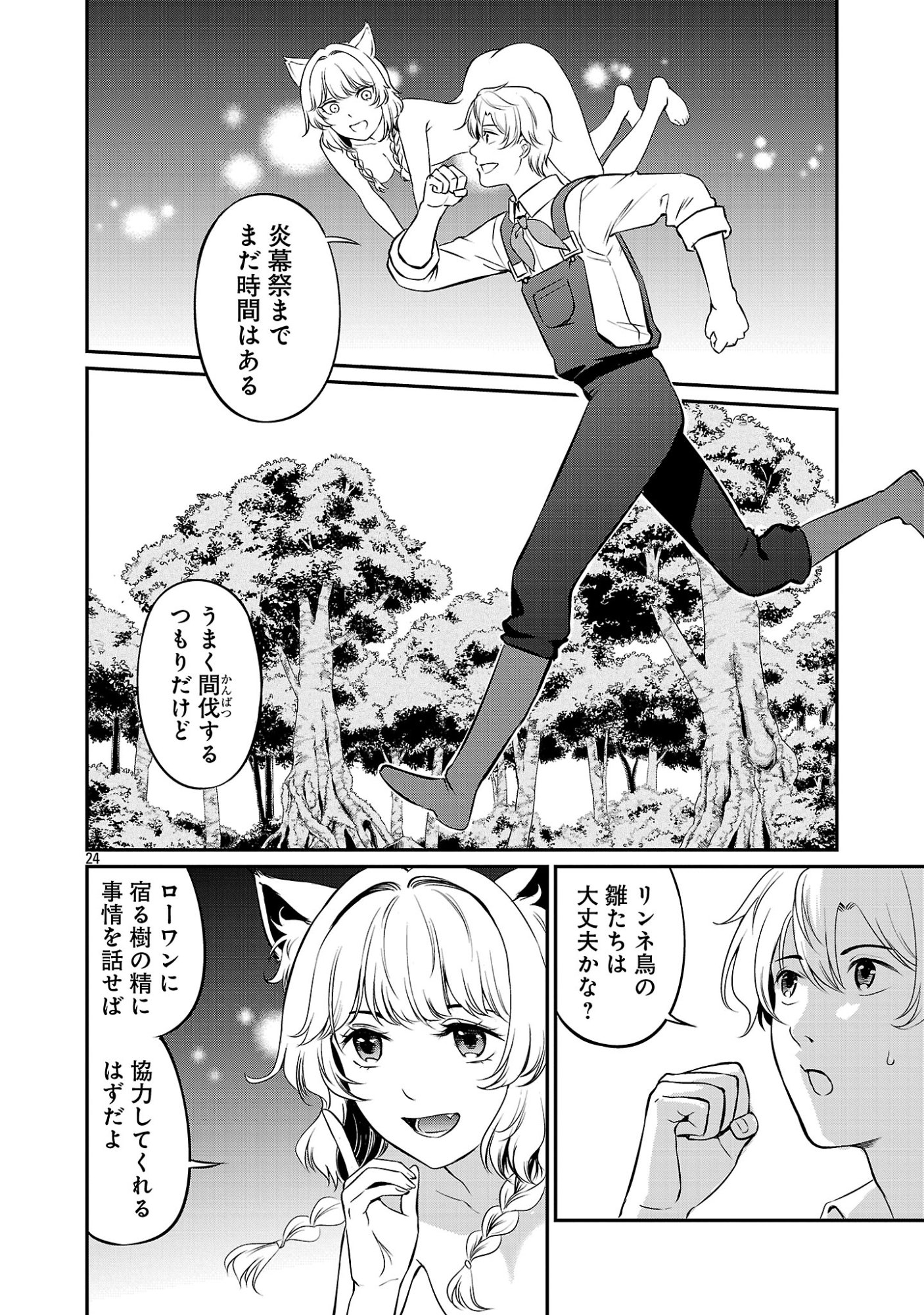 Yuuyuu No Tsuihou Mahou Tsukai To Osananajimi Na Mori No Megami-sama. Chapter 35.3 6ページ