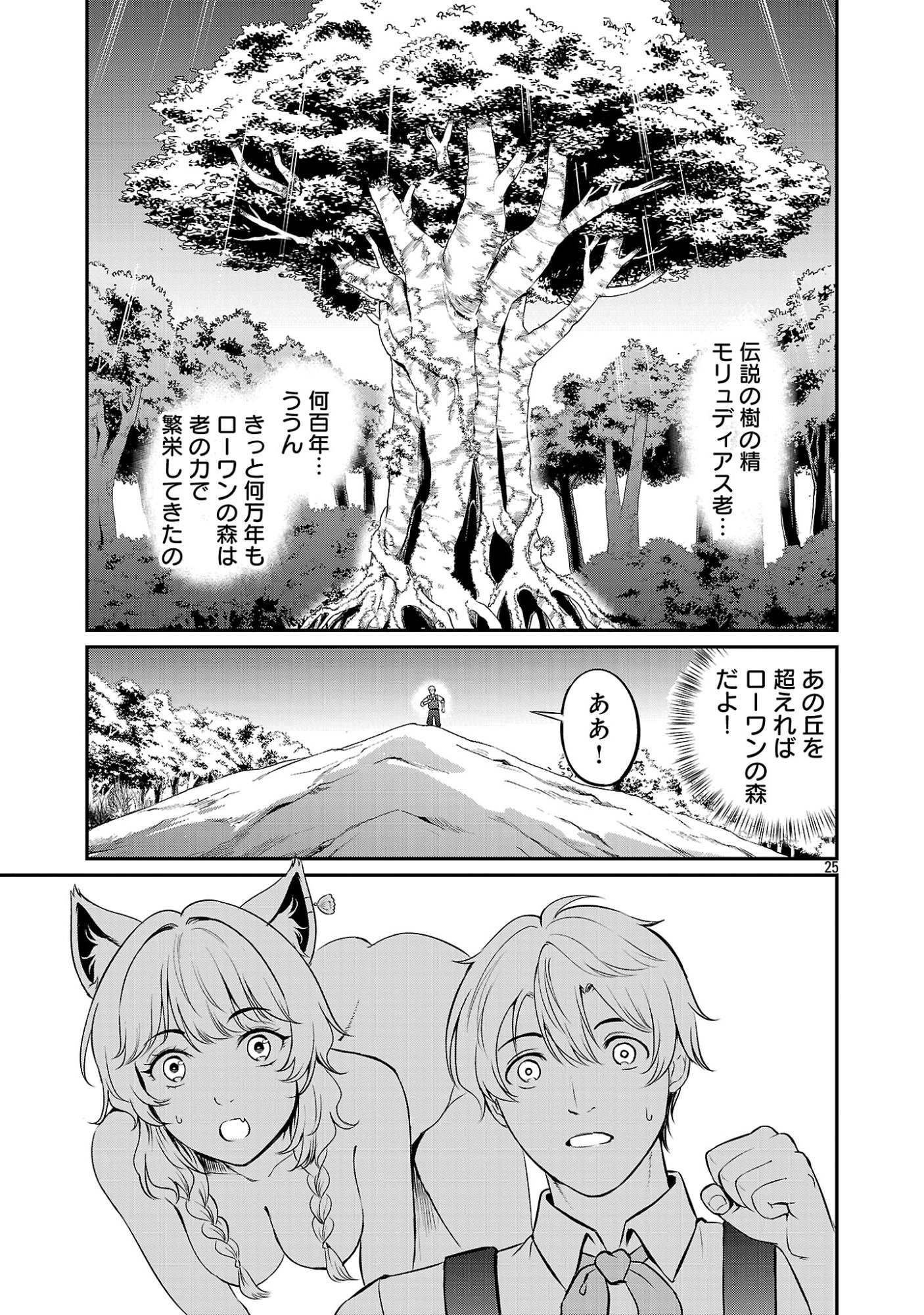 Yuuyuu No Tsuihou Mahou Tsukai To Osananajimi Na Mori No Megami-sama. Chapter 35.3 7ページ