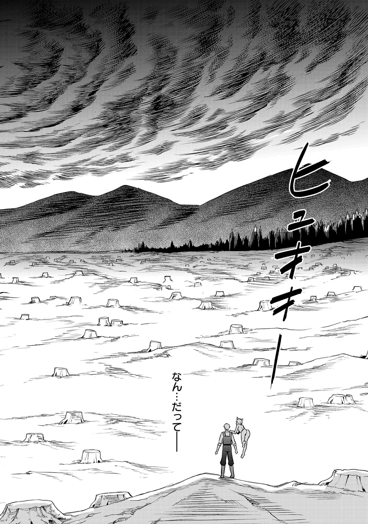 Yuuyuu No Tsuihou Mahou Tsukai To Osananajimi Na Mori No Megami-sama. Chapter 35.3 8ページ