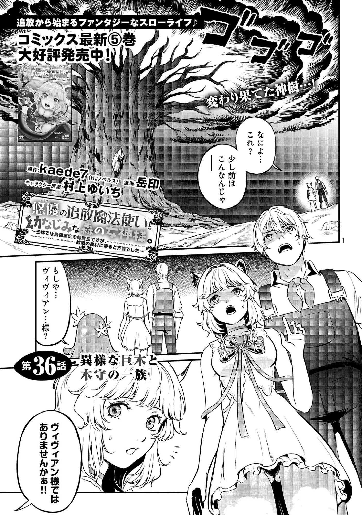 Yuuyuu No Tsuihou Mahou Tsukai To Osananajimi Na Mori No Megami-sama. Chapter 36.1 3ページ