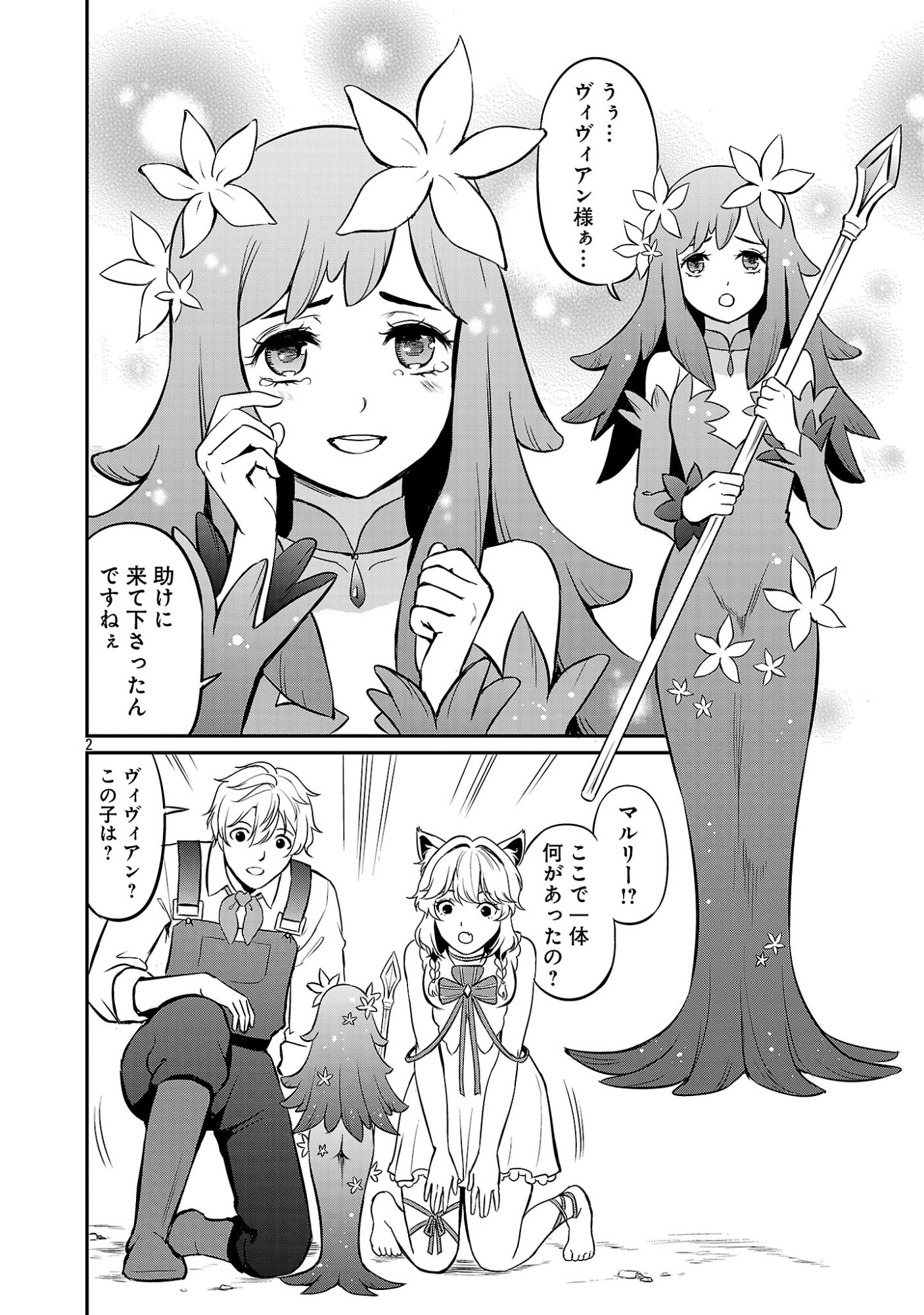 Yuuyuu No Tsuihou Mahou Tsukai To Osananajimi Na Mori No Megami-sama. Chapter 36.1 4ページ