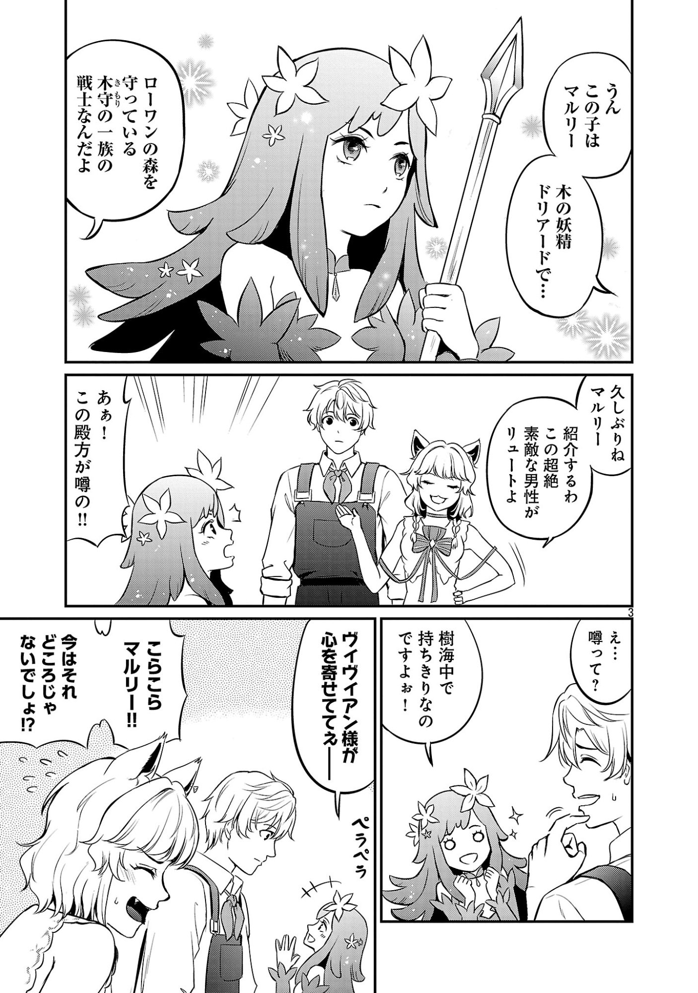Yuuyuu No Tsuihou Mahou Tsukai To Osananajimi Na Mori No Megami-sama. Chapter 36.1 5ページ