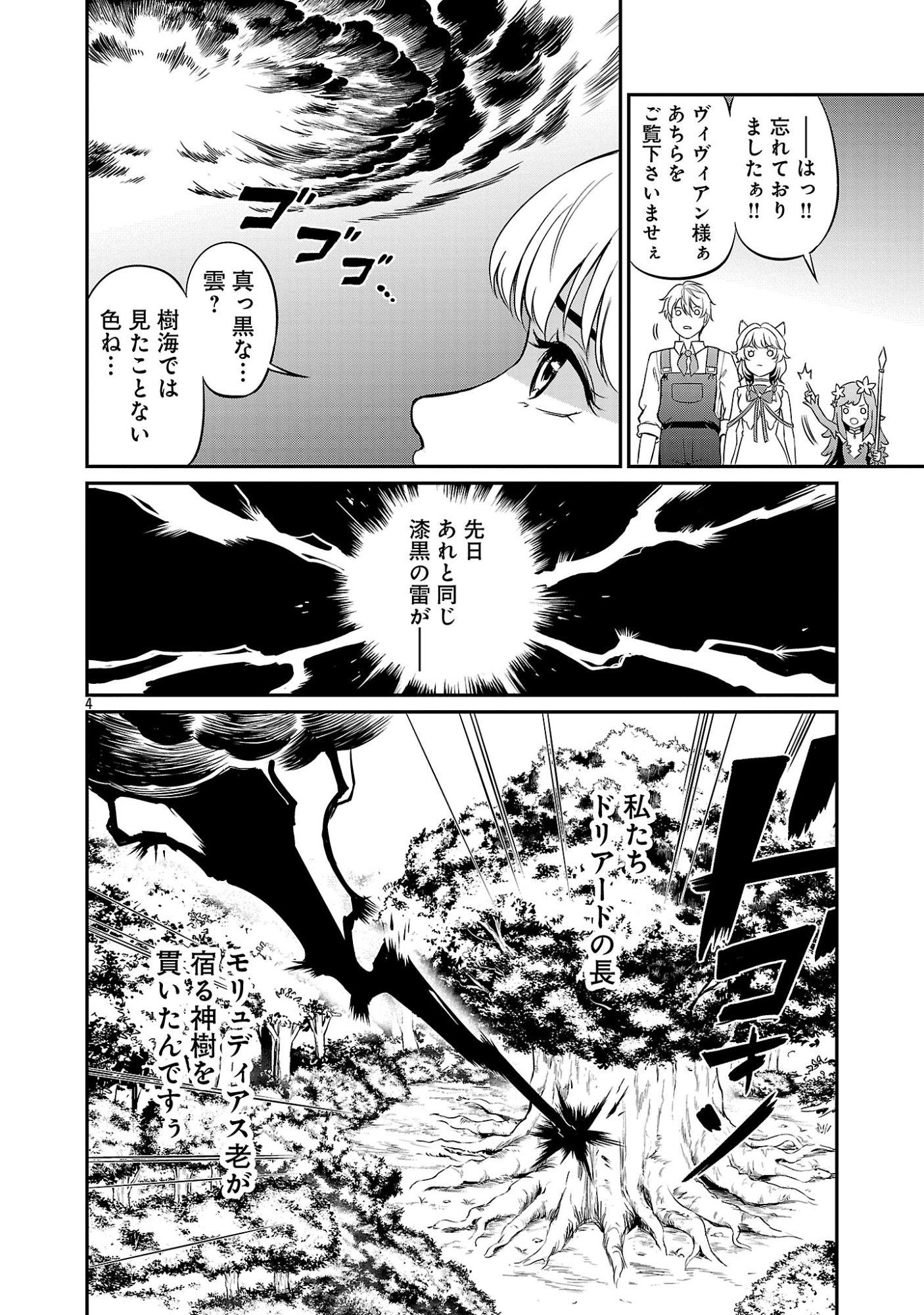 Yuuyuu No Tsuihou Mahou Tsukai To Osananajimi Na Mori No Megami-sama. Chapter 36.1 6ページ