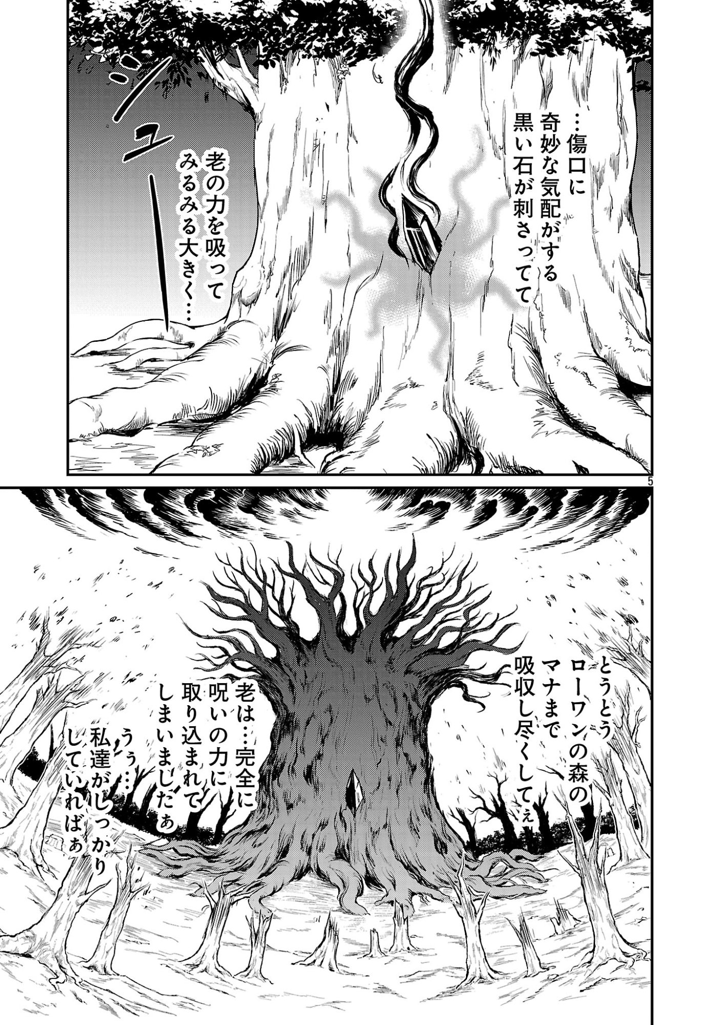Yuuyuu No Tsuihou Mahou Tsukai To Osananajimi Na Mori No Megami-sama. Chapter 36.1 7ページ