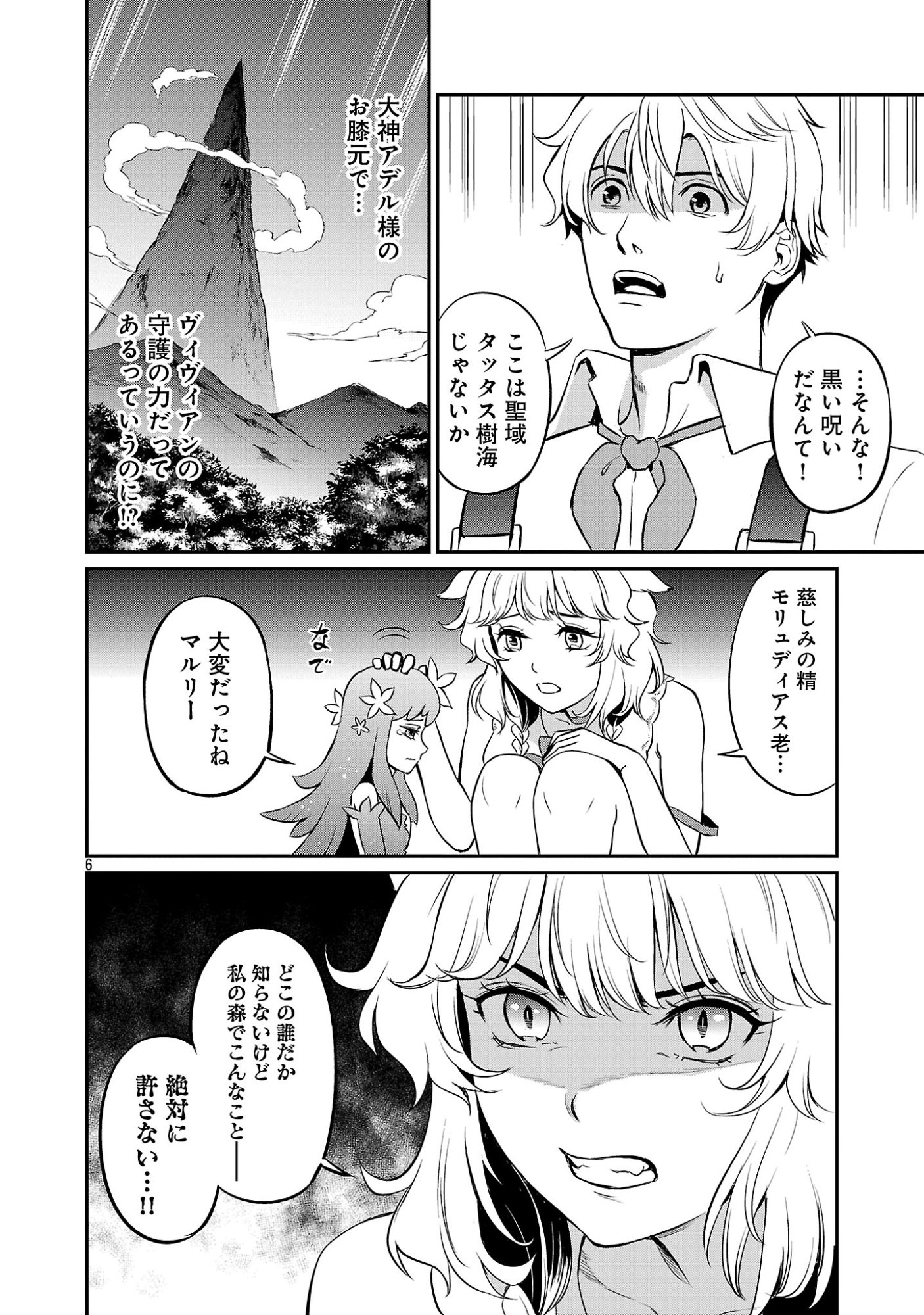 Yuuyuu No Tsuihou Mahou Tsukai To Osananajimi Na Mori No Megami-sama. Chapter 36.1 8ページ