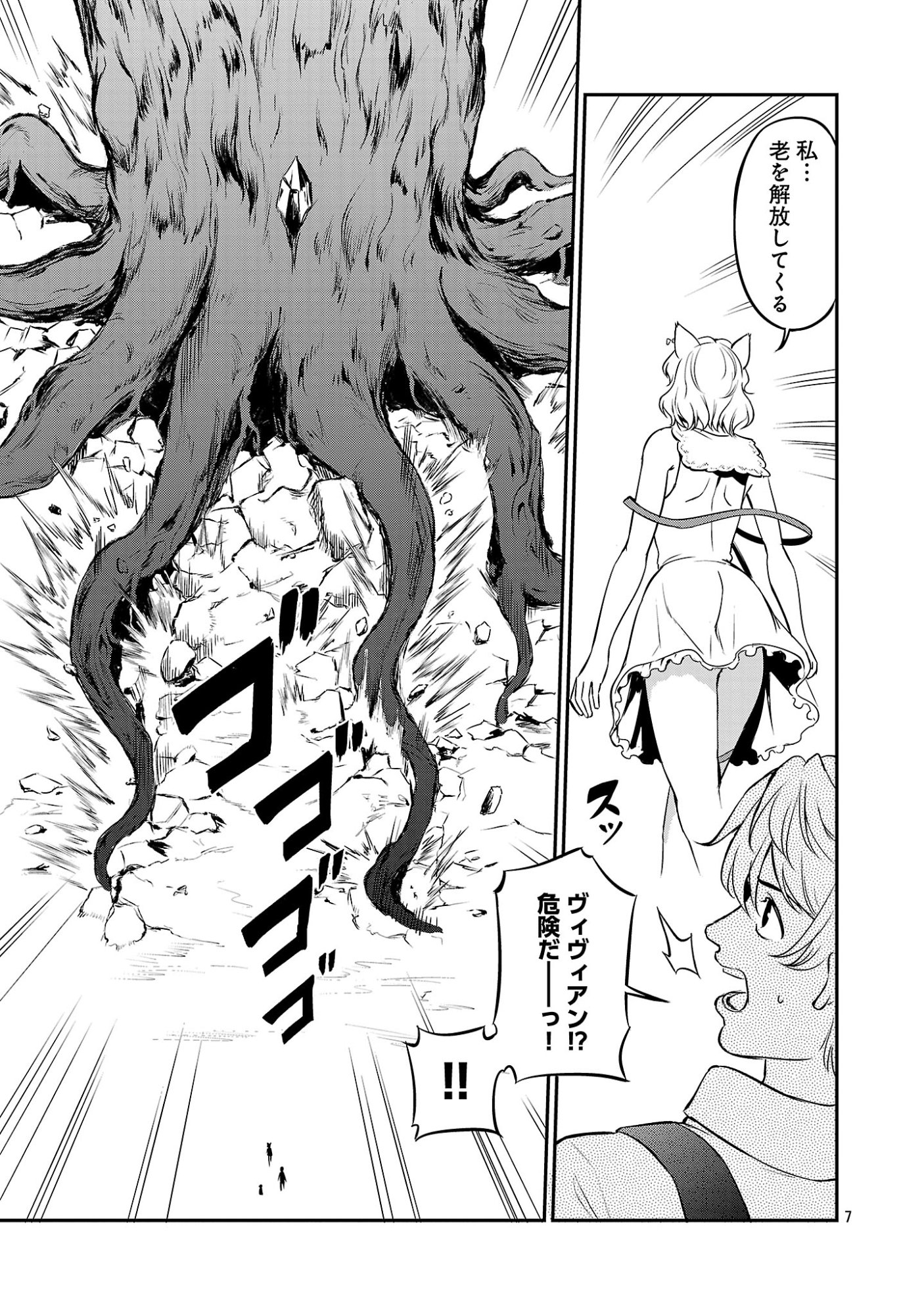 Yuuyuu No Tsuihou Mahou Tsukai To Osananajimi Na Mori No Megami-sama. Chapter 36.1 9ページ