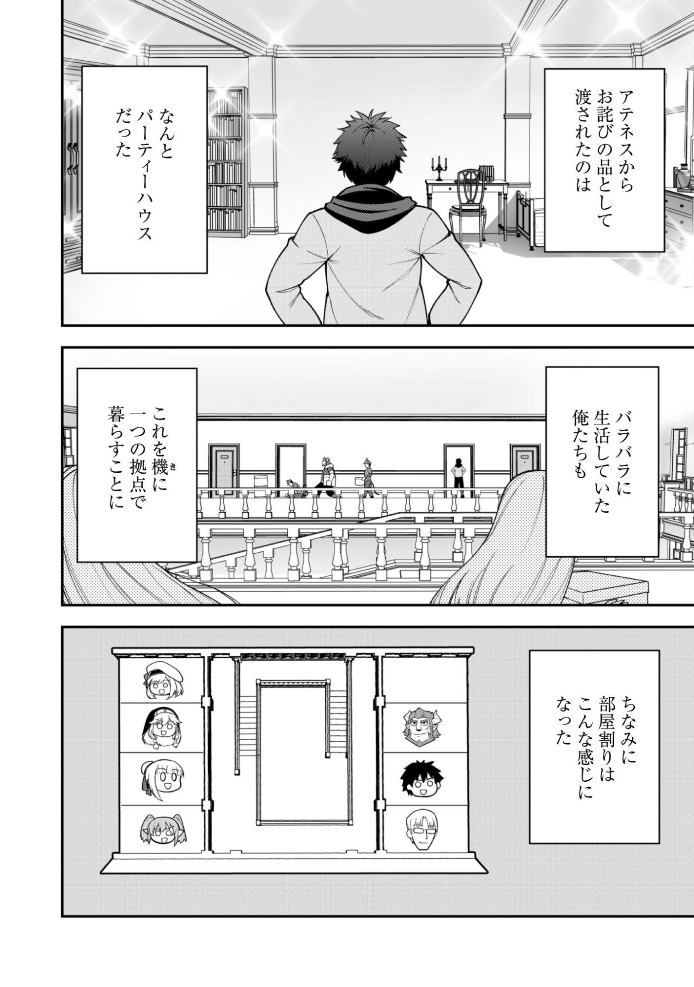 Saikin Haitta Shiro Madoushi ga Party Crusher de, Ore no Isekai Boukensha Seikatsu ga Houkai ni Kiki na Ken ni Tsuite Chapter 42 2ページ