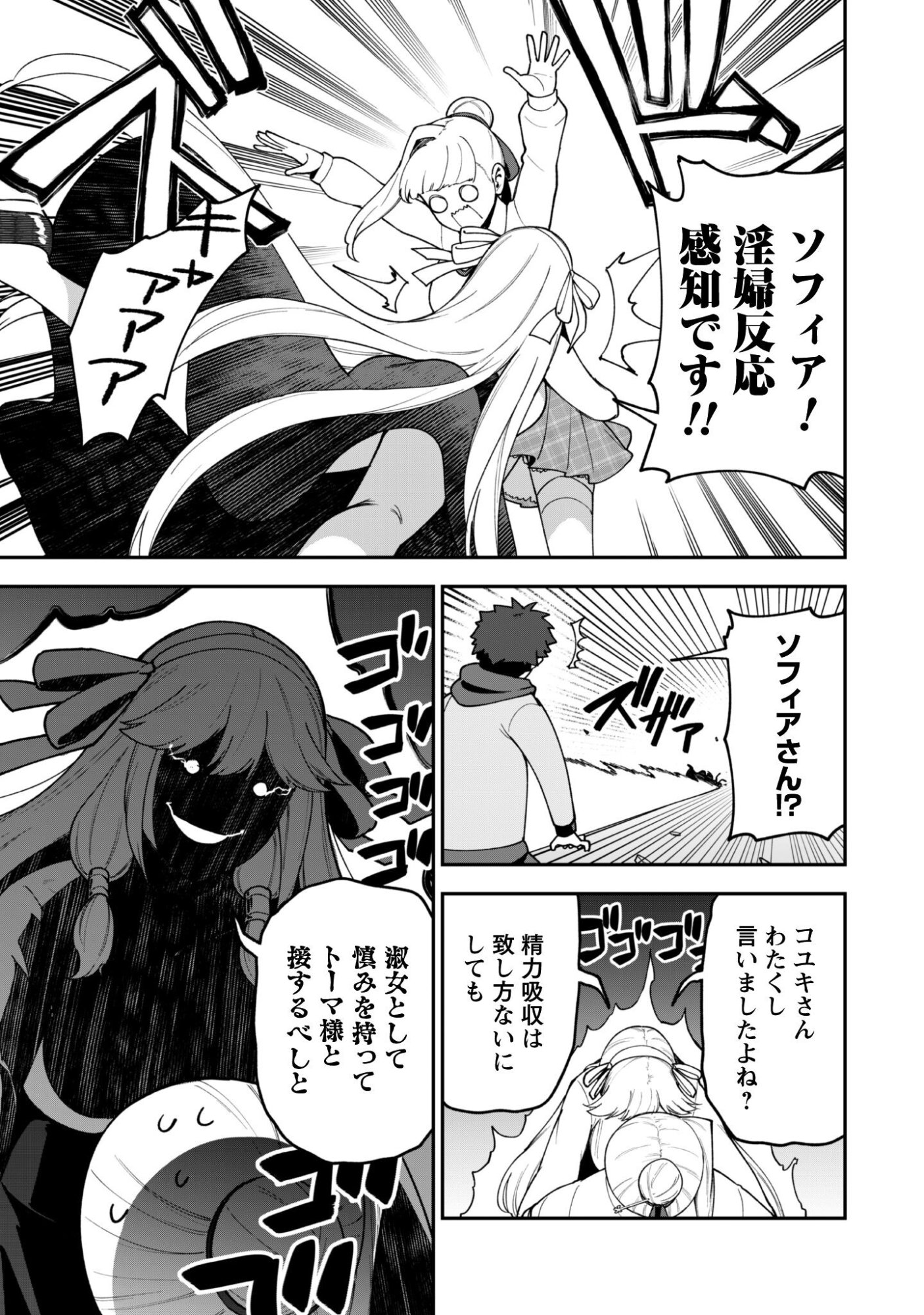 Saikin Haitta Shiro Madoushi ga Party Crusher de, Ore no Isekai Boukensha Seikatsu ga Houkai ni Kiki na Ken ni Tsuite Chapter 42 11ページ