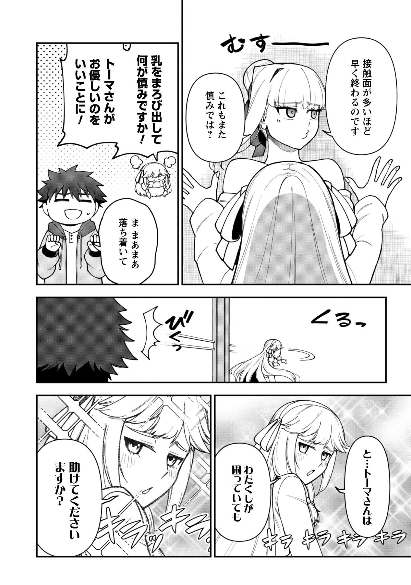 Saikin Haitta Shiro Madoushi ga Party Crusher de, Ore no Isekai Boukensha Seikatsu ga Houkai ni Kiki na Ken ni Tsuite Chapter 42 12ページ