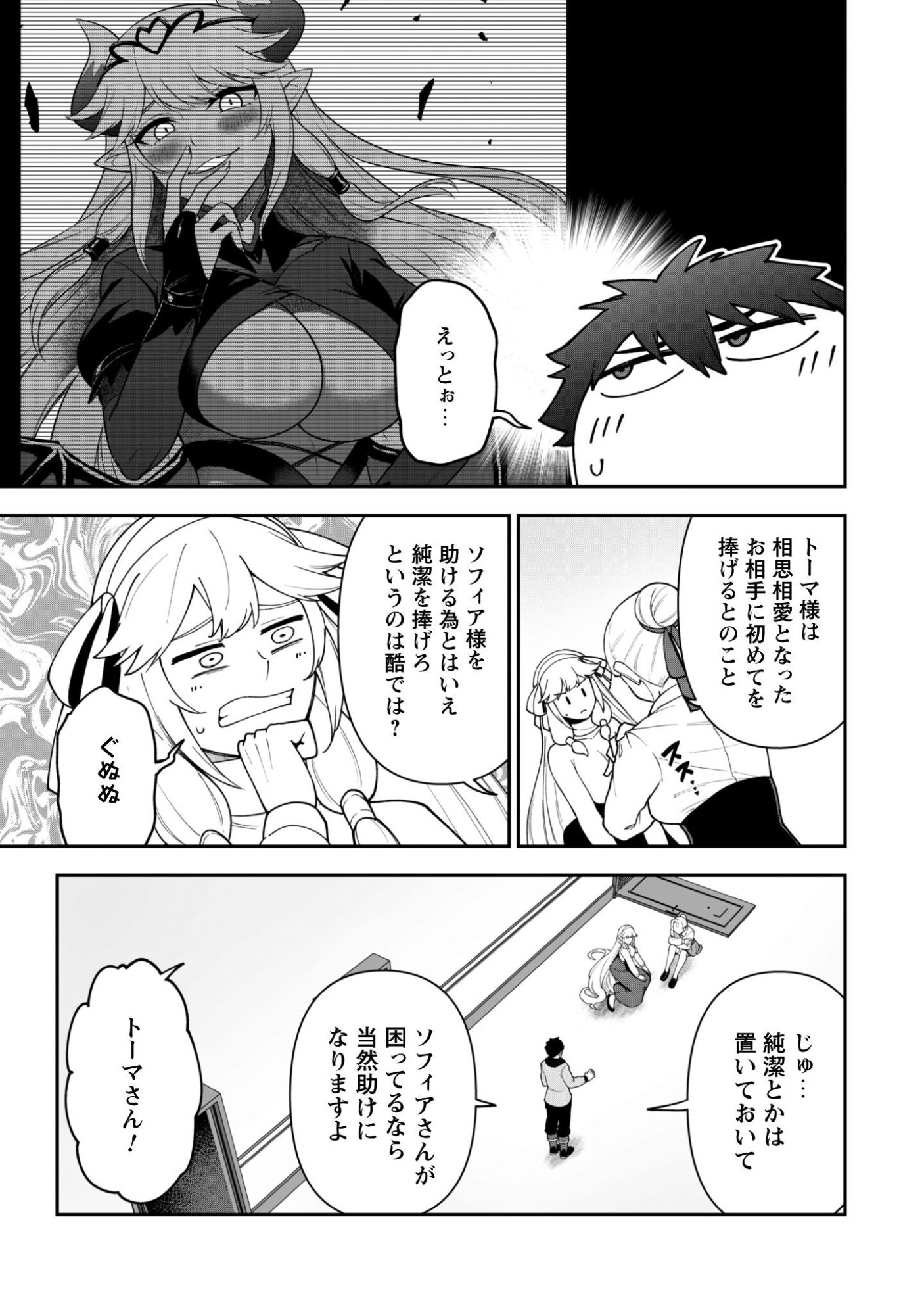Saikin Haitta Shiro Madoushi ga Party Crusher de, Ore no Isekai Boukensha Seikatsu ga Houkai ni Kiki na Ken ni Tsuite Chapter 42 13ページ