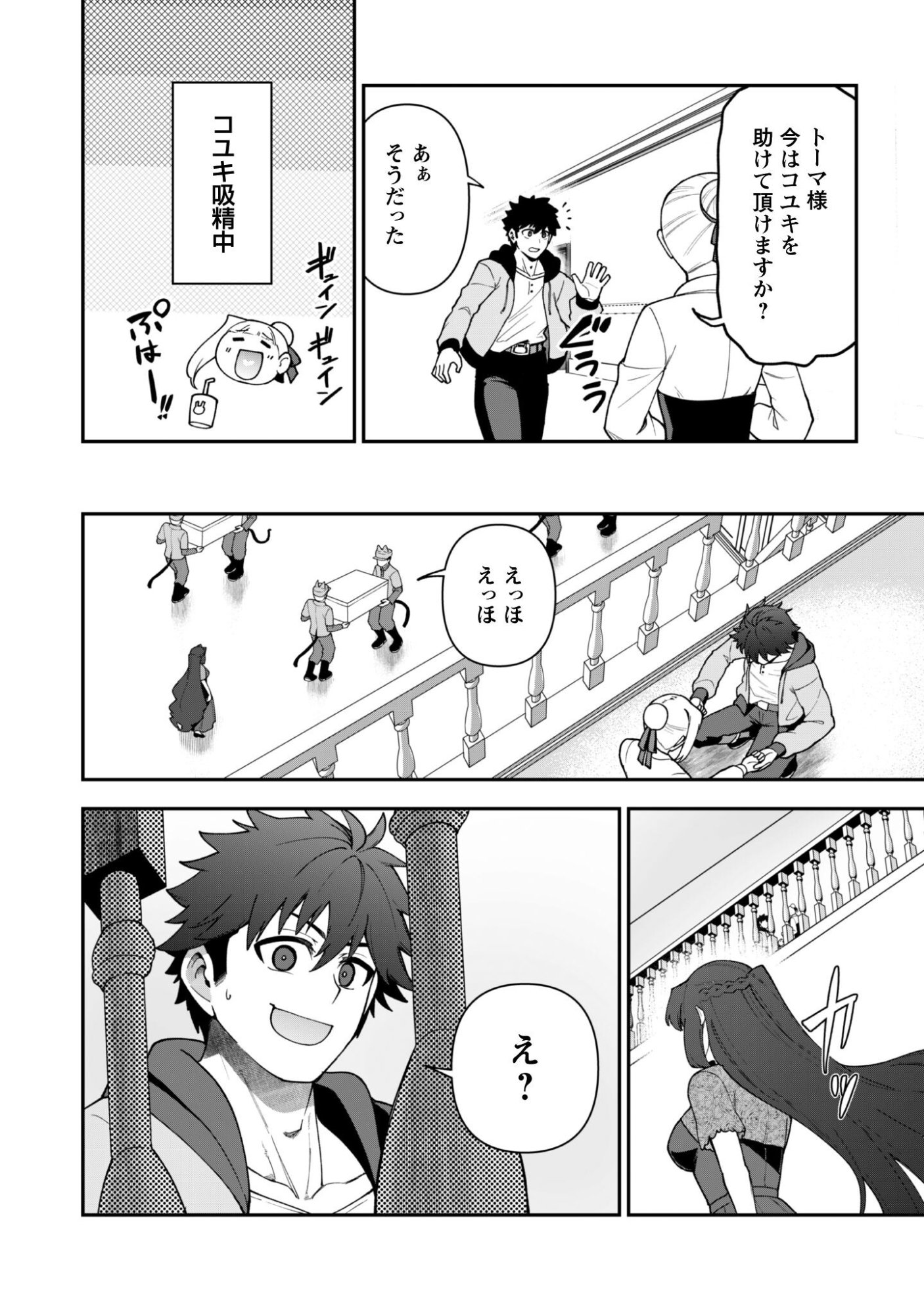 Saikin Haitta Shiro Madoushi ga Party Crusher de, Ore no Isekai Boukensha Seikatsu ga Houkai ni Kiki na Ken ni Tsuite Chapter 42 14ページ