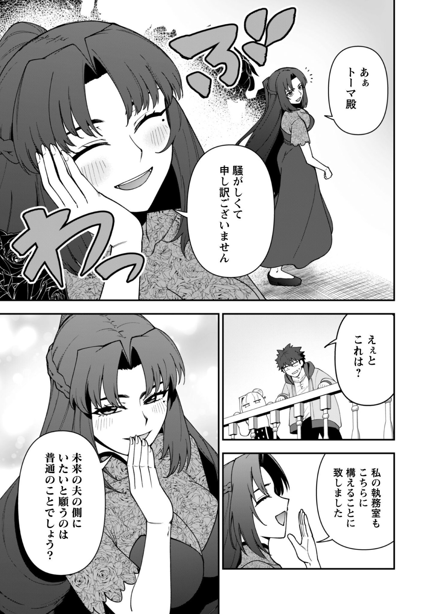 Saikin Haitta Shiro Madoushi ga Party Crusher de, Ore no Isekai Boukensha Seikatsu ga Houkai ni Kiki na Ken ni Tsuite Chapter 42 15ページ