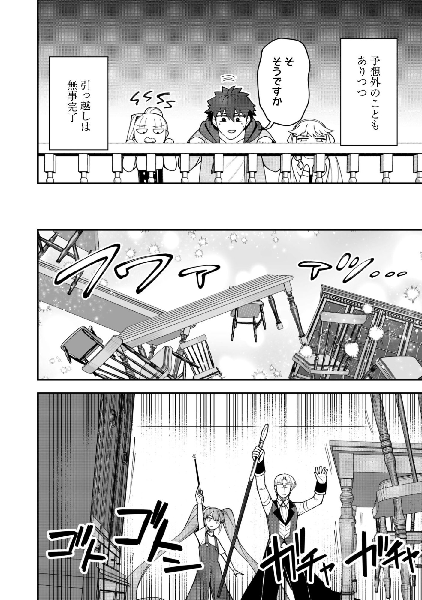 Saikin Haitta Shiro Madoushi ga Party Crusher de, Ore no Isekai Boukensha Seikatsu ga Houkai ni Kiki na Ken ni Tsuite Chapter 42 16ページ