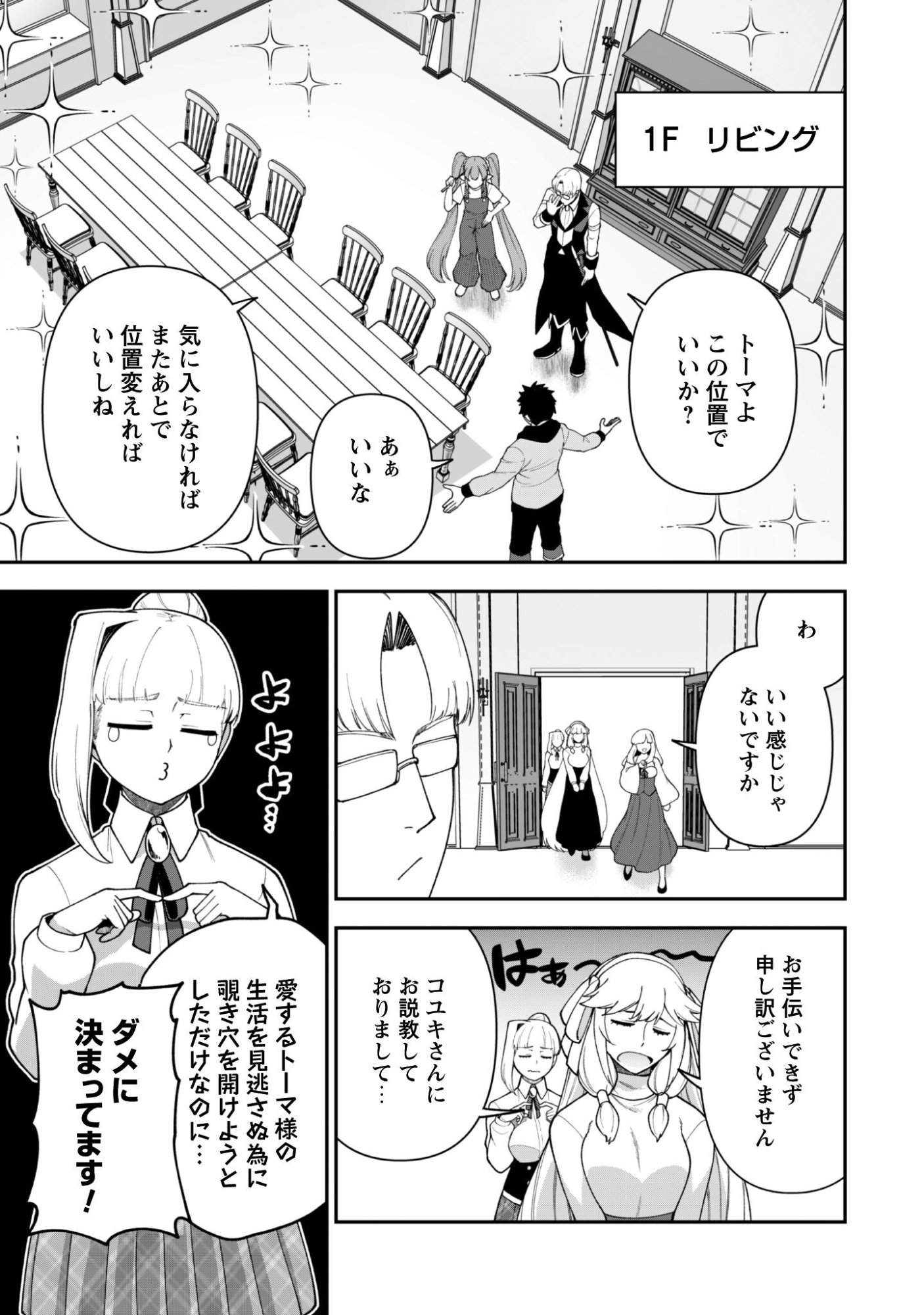 Saikin Haitta Shiro Madoushi ga Party Crusher de, Ore no Isekai Boukensha Seikatsu ga Houkai ni Kiki na Ken ni Tsuite Chapter 42 17ページ
