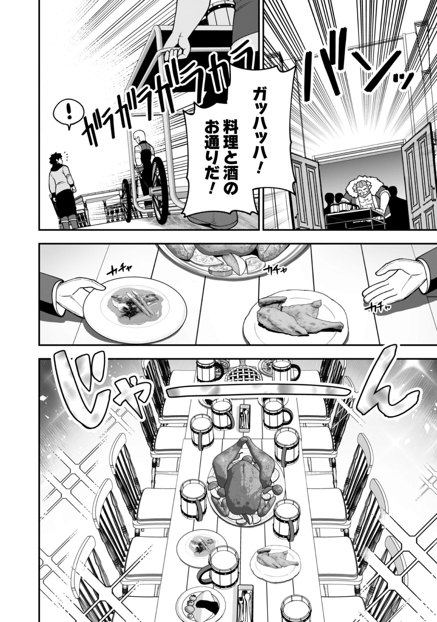 Saikin Haitta Shiro Madoushi ga Party Crusher de, Ore no Isekai Boukensha Seikatsu ga Houkai ni Kiki na Ken ni Tsuite Chapter 42 18ページ