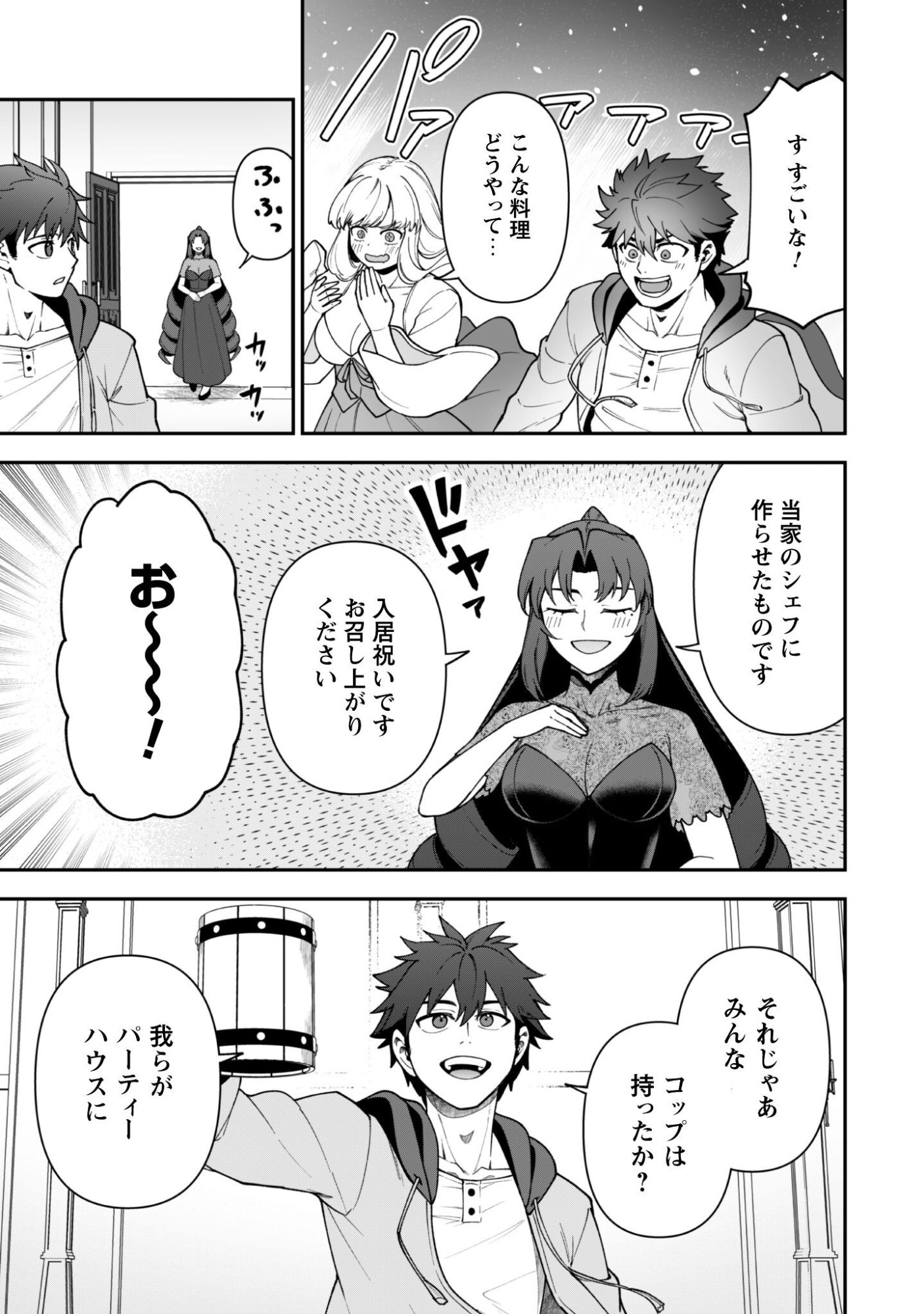 Saikin Haitta Shiro Madoushi ga Party Crusher de, Ore no Isekai Boukensha Seikatsu ga Houkai ni Kiki na Ken ni Tsuite Chapter 42 19ページ