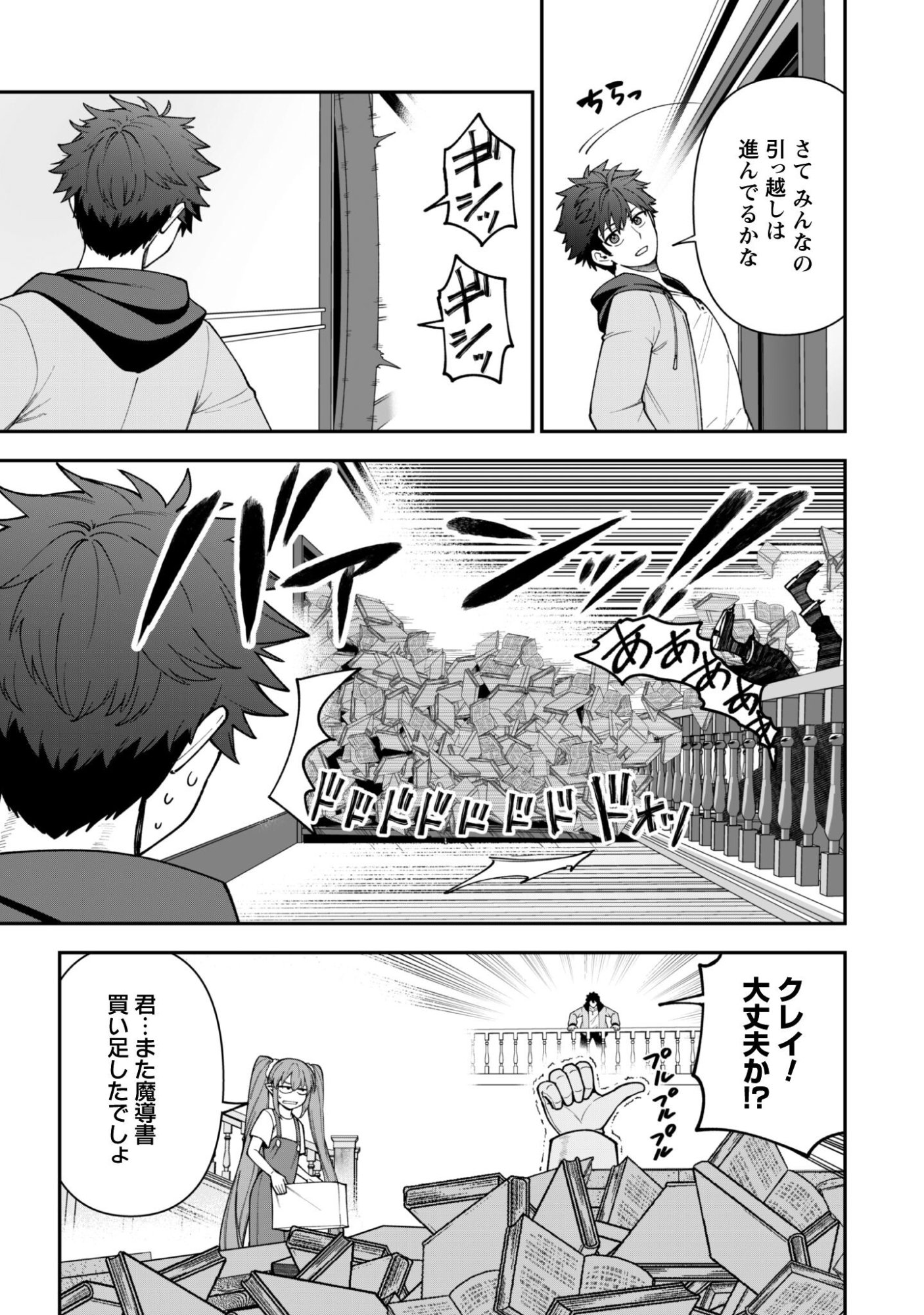 Saikin Haitta Shiro Madoushi ga Party Crusher de, Ore no Isekai Boukensha Seikatsu ga Houkai ni Kiki na Ken ni Tsuite Chapter 42 3ページ