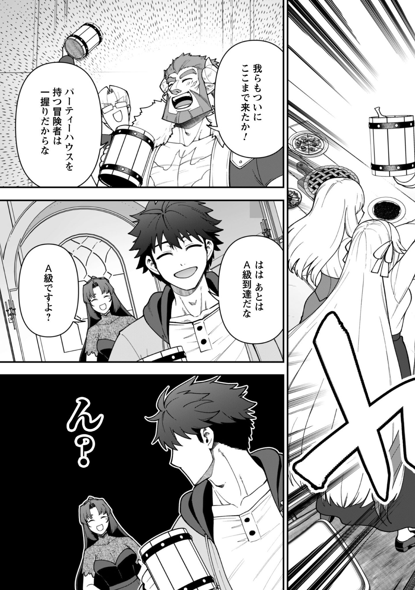 Saikin Haitta Shiro Madoushi ga Party Crusher de, Ore no Isekai Boukensha Seikatsu ga Houkai ni Kiki na Ken ni Tsuite Chapter 42 21ページ