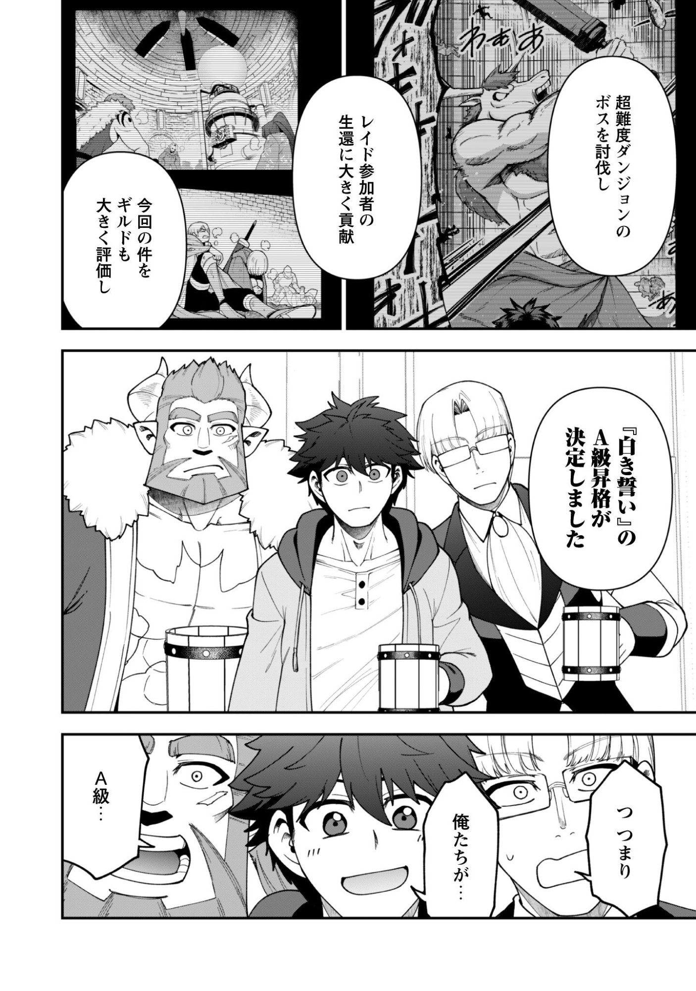 Saikin Haitta Shiro Madoushi ga Party Crusher de, Ore no Isekai Boukensha Seikatsu ga Houkai ni Kiki na Ken ni Tsuite Chapter 42 22ページ