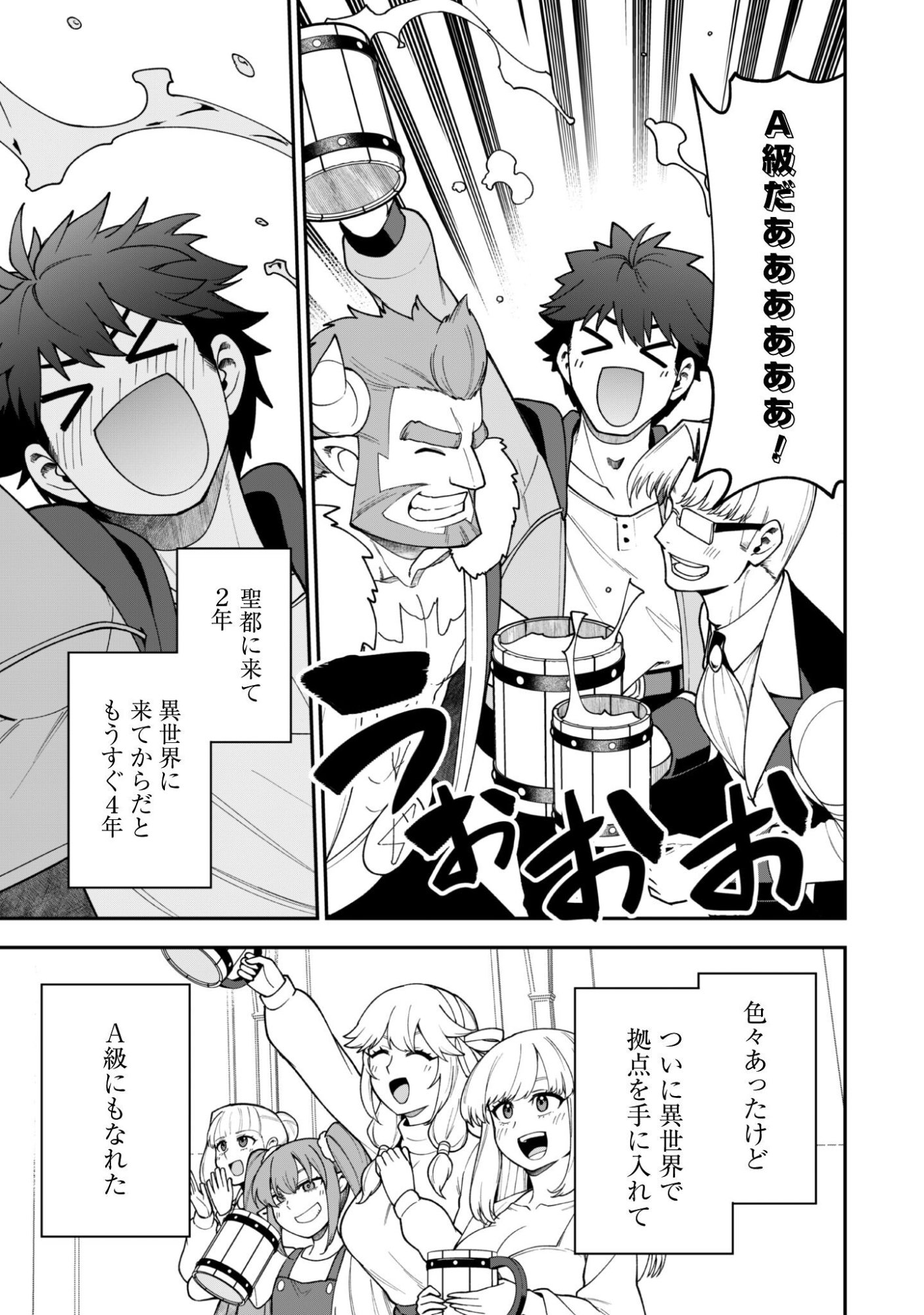 Saikin Haitta Shiro Madoushi ga Party Crusher de, Ore no Isekai Boukensha Seikatsu ga Houkai ni Kiki na Ken ni Tsuite Chapter 42 23ページ