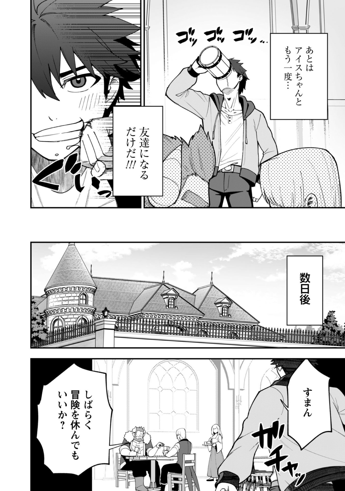 Saikin Haitta Shiro Madoushi ga Party Crusher de, Ore no Isekai Boukensha Seikatsu ga Houkai ni Kiki na Ken ni Tsuite Chapter 42 24ページ