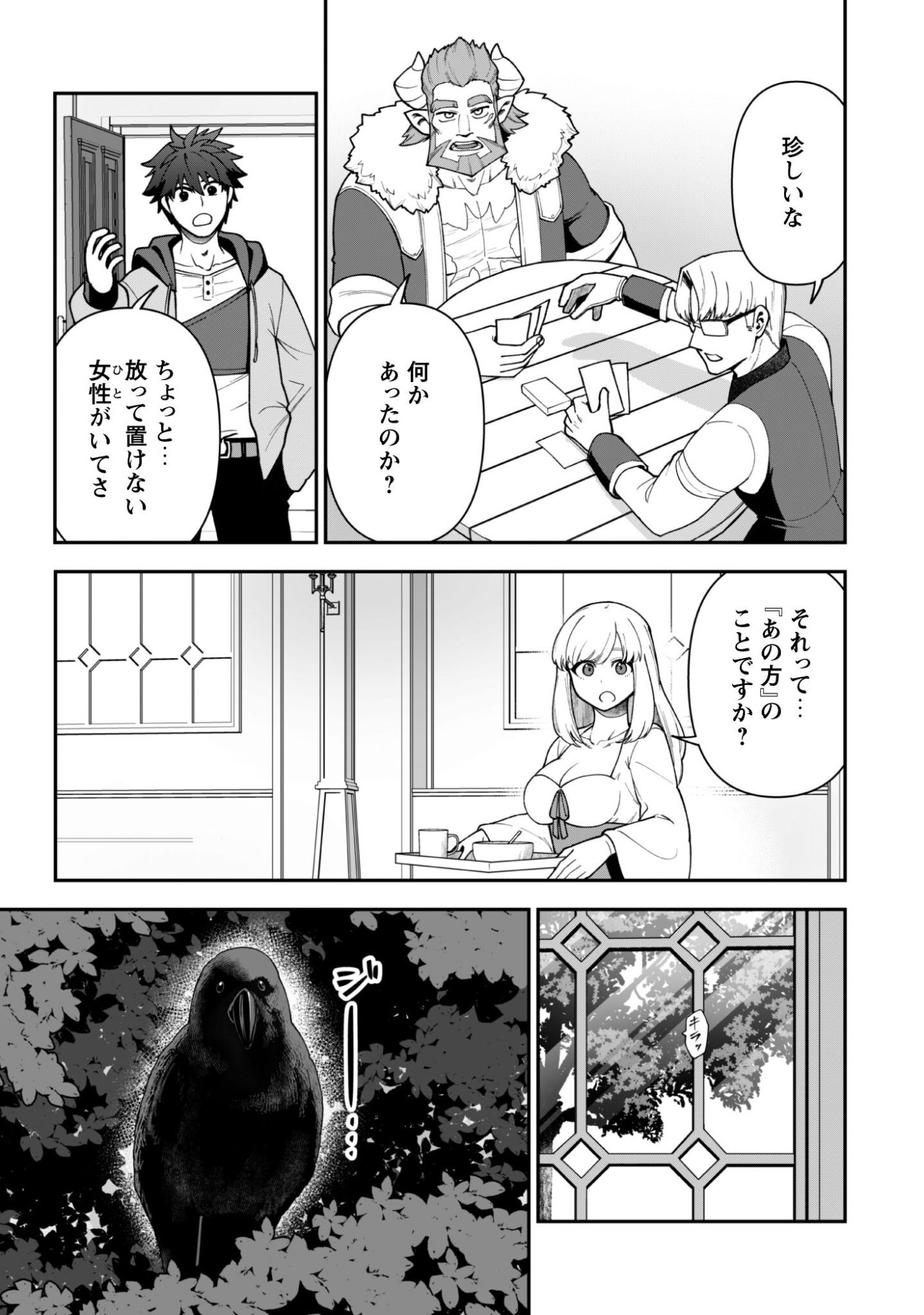 Saikin Haitta Shiro Madoushi ga Party Crusher de, Ore no Isekai Boukensha Seikatsu ga Houkai ni Kiki na Ken ni Tsuite Chapter 42 25ページ