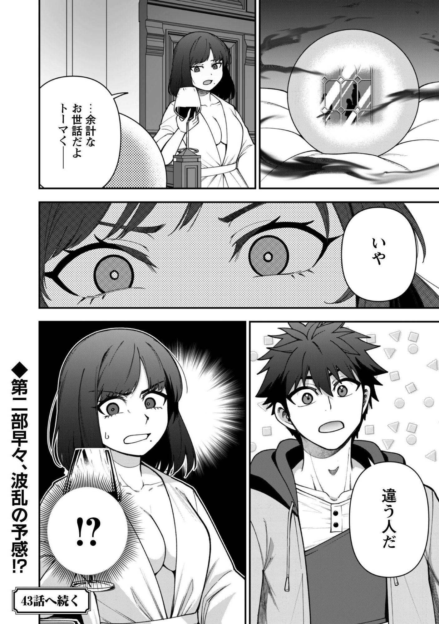 Saikin Haitta Shiro Madoushi ga Party Crusher de, Ore no Isekai Boukensha Seikatsu ga Houkai ni Kiki na Ken ni Tsuite Chapter 42 26ページ