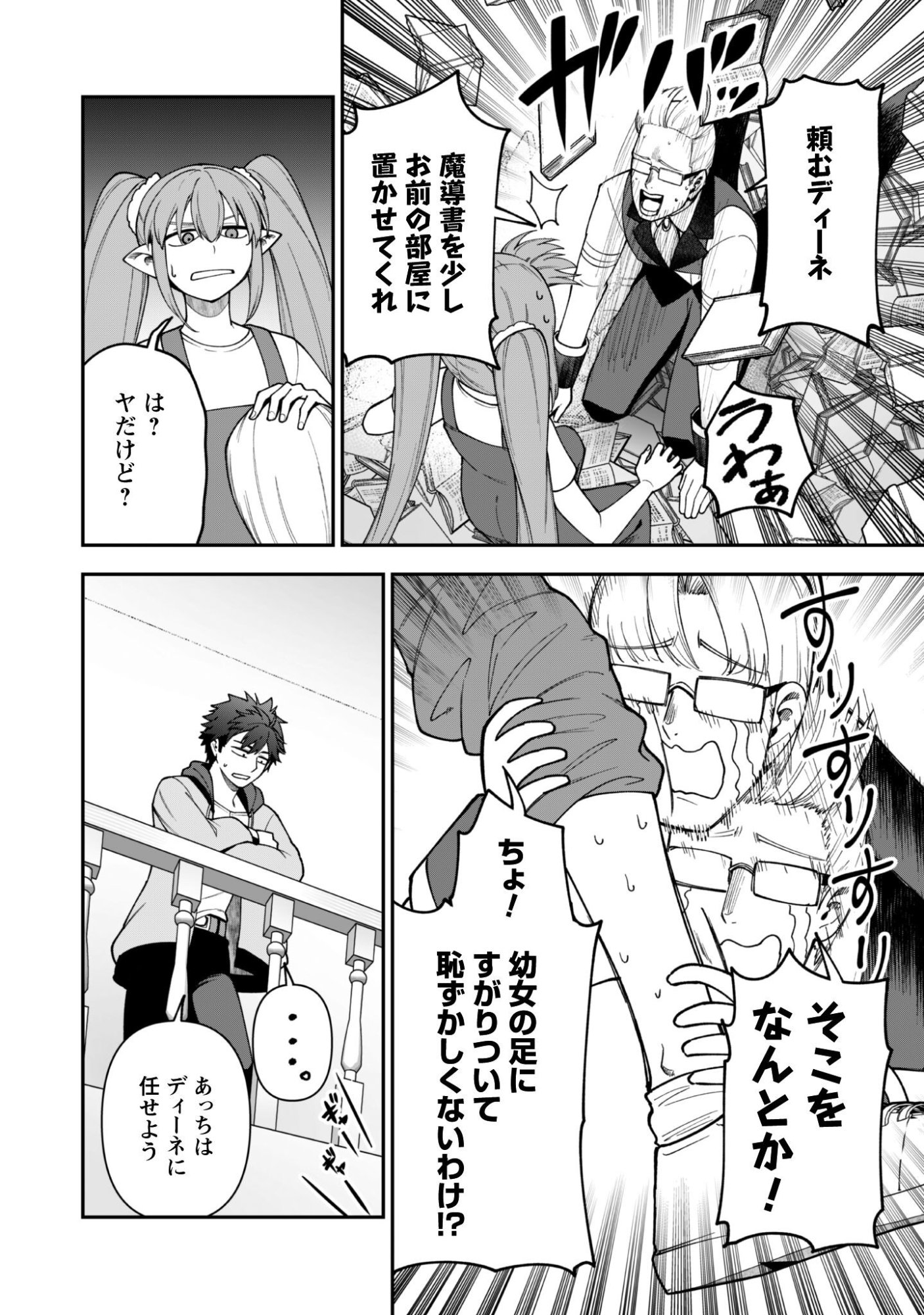 Saikin Haitta Shiro Madoushi ga Party Crusher de, Ore no Isekai Boukensha Seikatsu ga Houkai ni Kiki na Ken ni Tsuite Chapter 42 4ページ