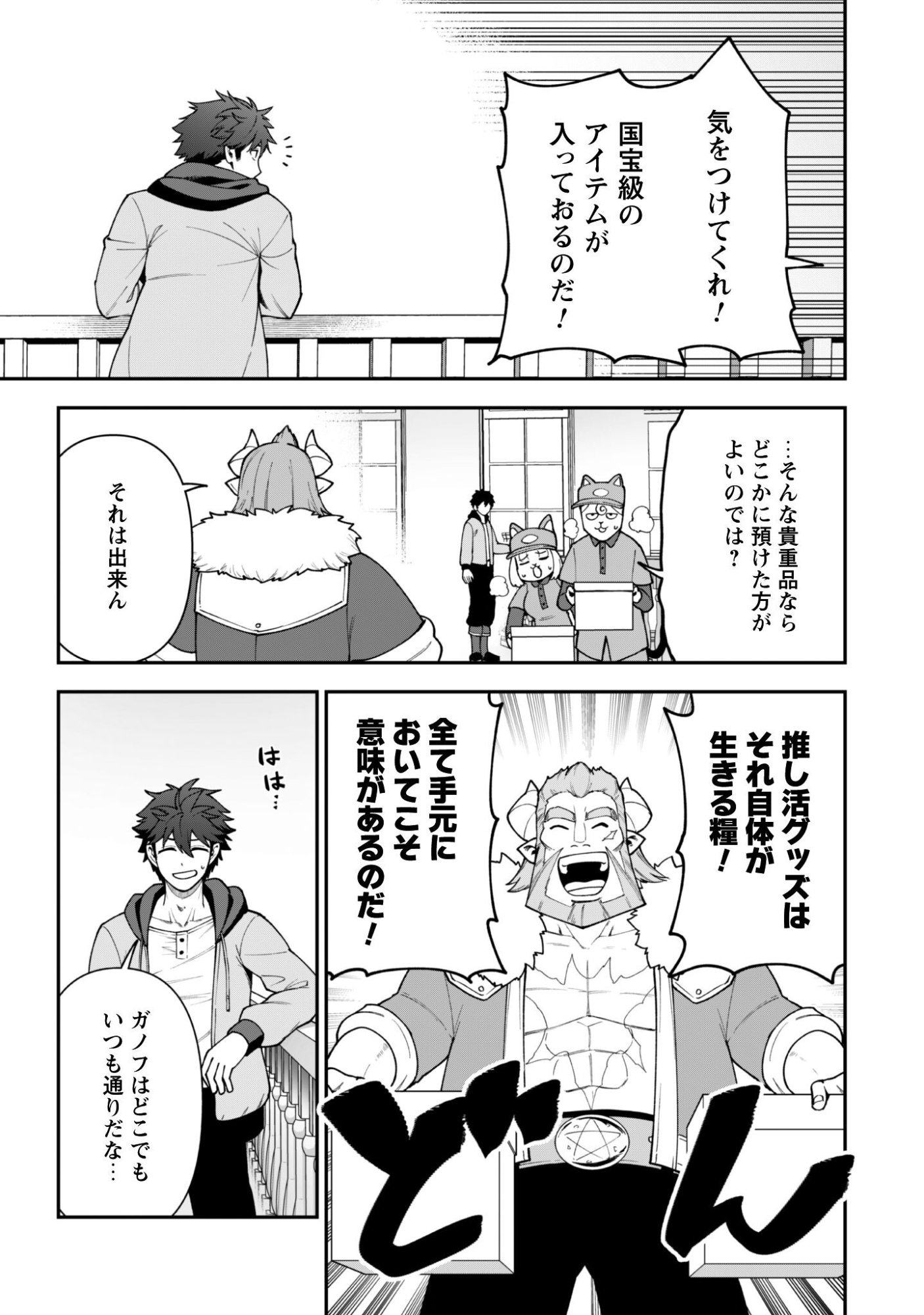 Saikin Haitta Shiro Madoushi ga Party Crusher de, Ore no Isekai Boukensha Seikatsu ga Houkai ni Kiki na Ken ni Tsuite Chapter 42 5ページ