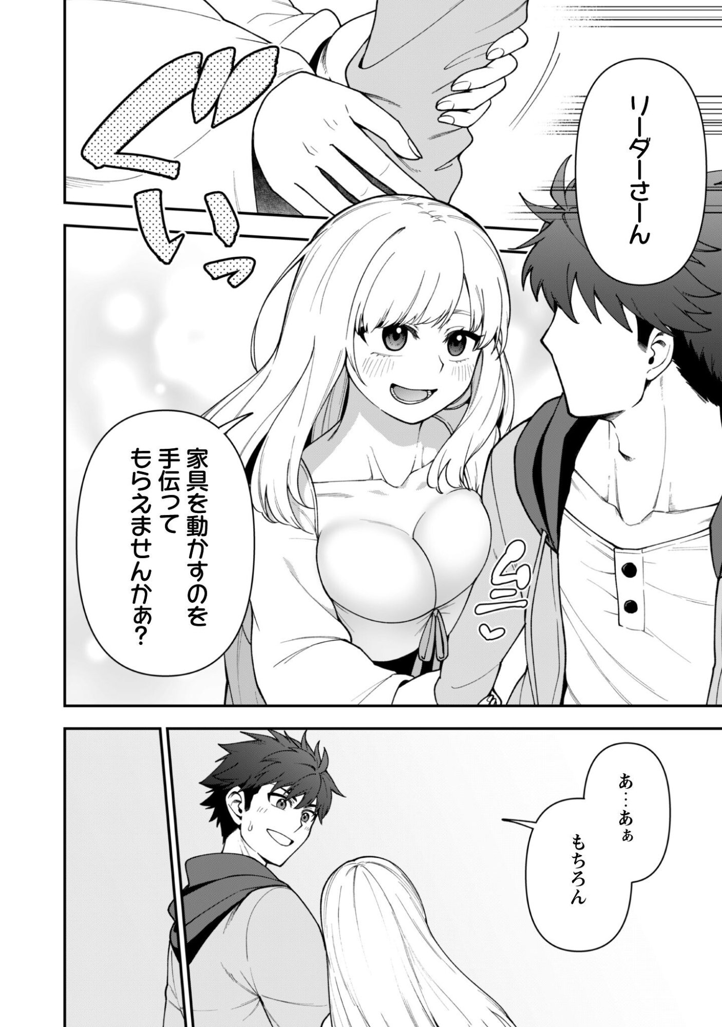Saikin Haitta Shiro Madoushi ga Party Crusher de, Ore no Isekai Boukensha Seikatsu ga Houkai ni Kiki na Ken ni Tsuite Chapter 42 6ページ