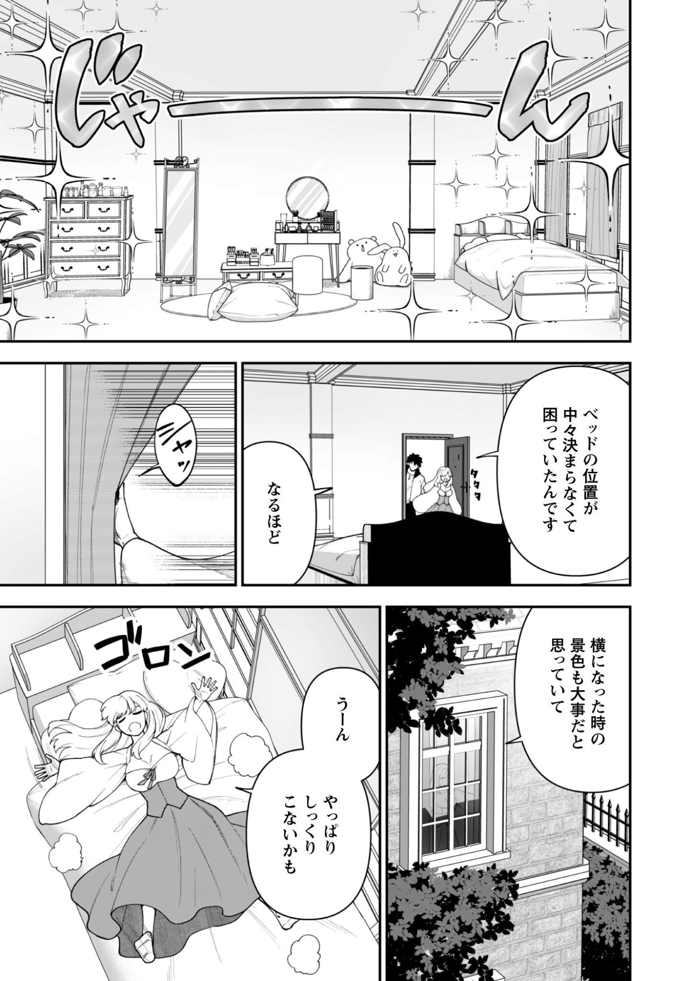 Saikin Haitta Shiro Madoushi ga Party Crusher de, Ore no Isekai Boukensha Seikatsu ga Houkai ni Kiki na Ken ni Tsuite Chapter 42 7ページ