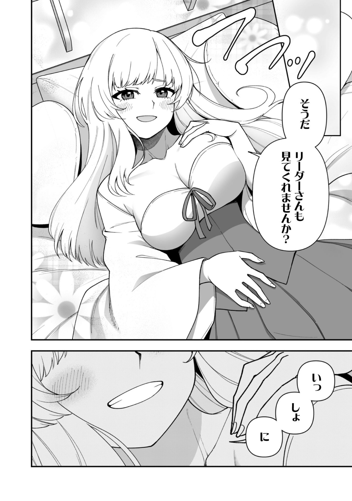 Saikin Haitta Shiro Madoushi ga Party Crusher de, Ore no Isekai Boukensha Seikatsu ga Houkai ni Kiki na Ken ni Tsuite Chapter 42 8ページ