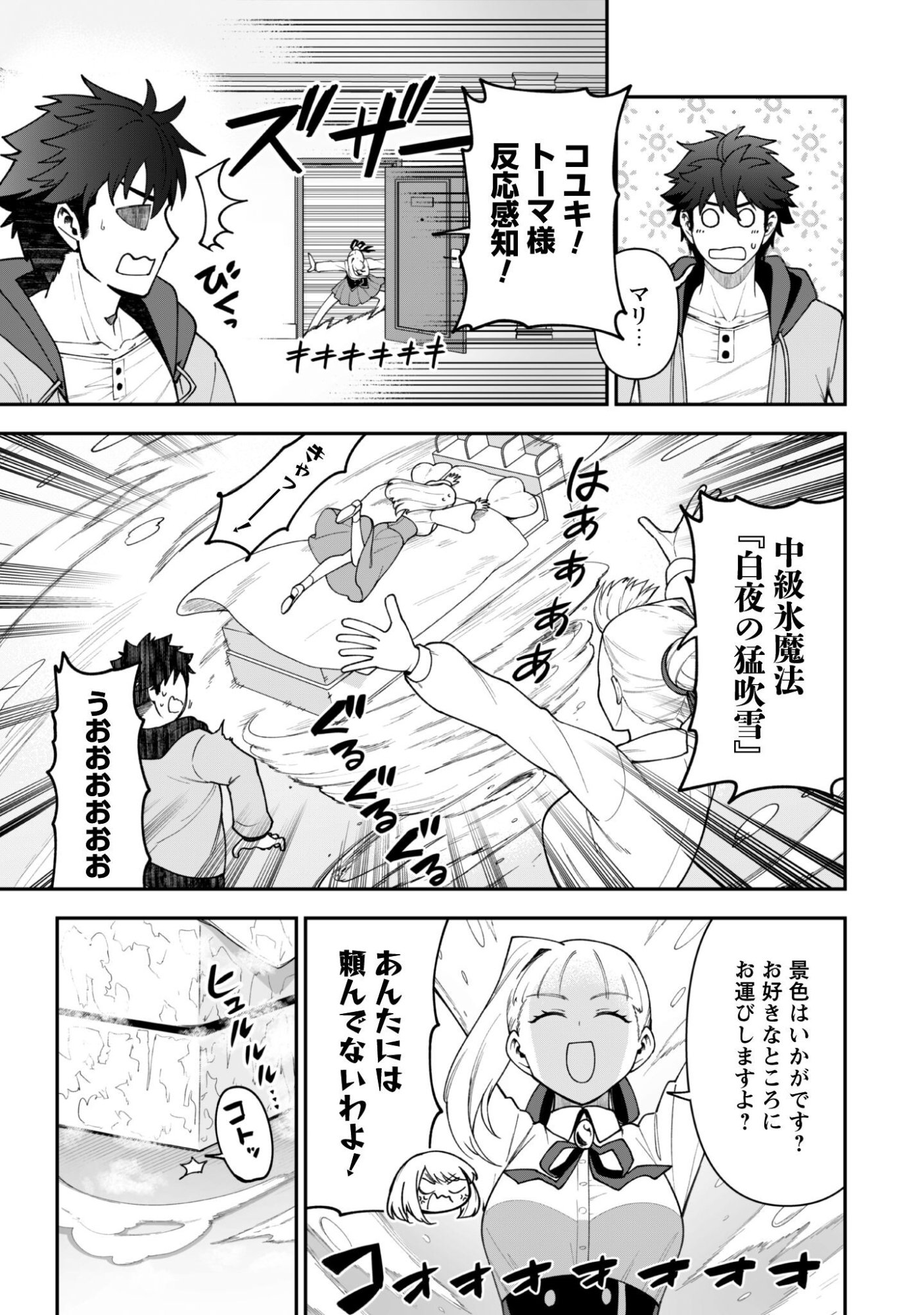 Saikin Haitta Shiro Madoushi ga Party Crusher de, Ore no Isekai Boukensha Seikatsu ga Houkai ni Kiki na Ken ni Tsuite Chapter 42 9ページ