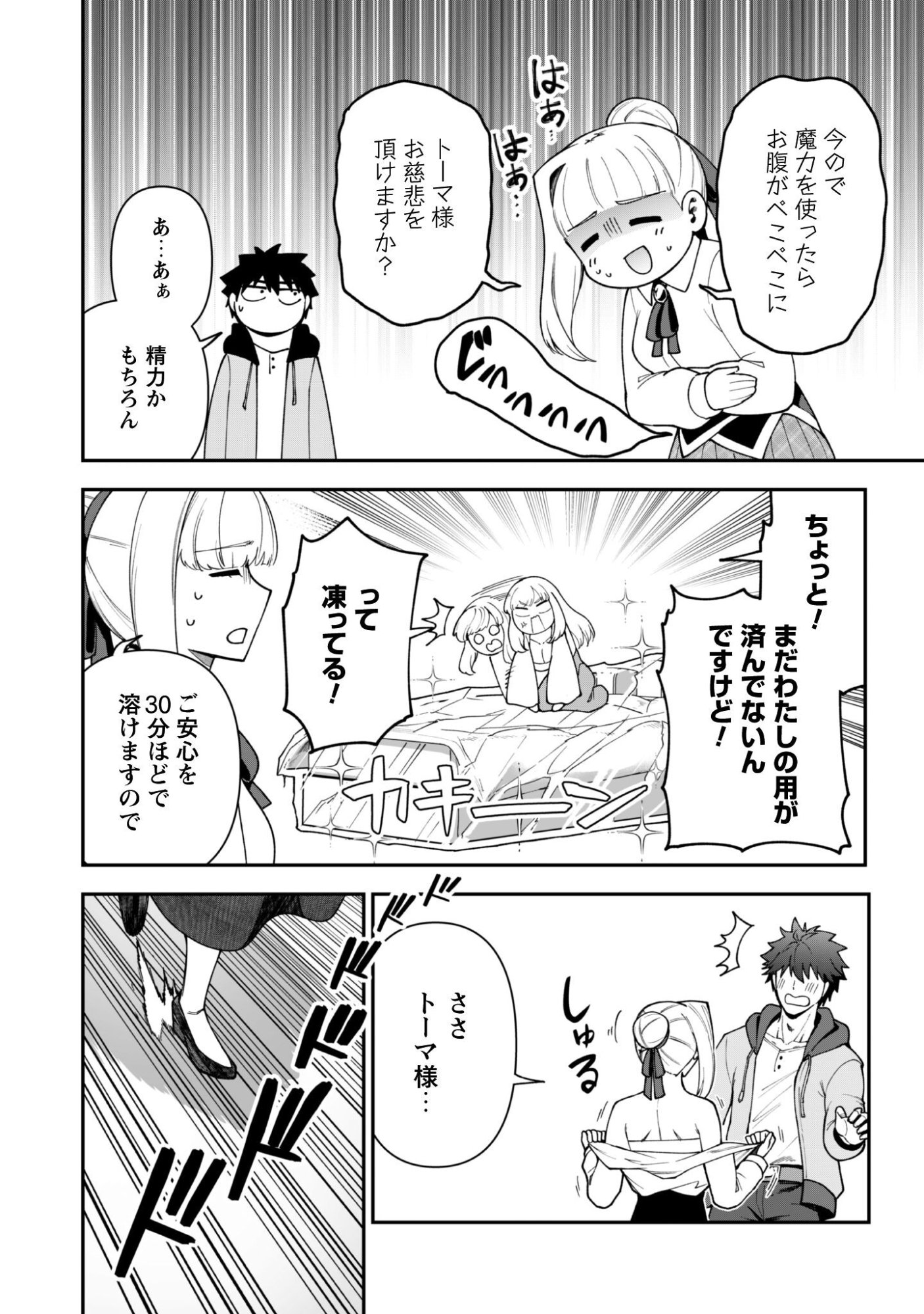 Saikin Haitta Shiro Madoushi ga Party Crusher de, Ore no Isekai Boukensha Seikatsu ga Houkai ni Kiki na Ken ni Tsuite Chapter 42 10ページ