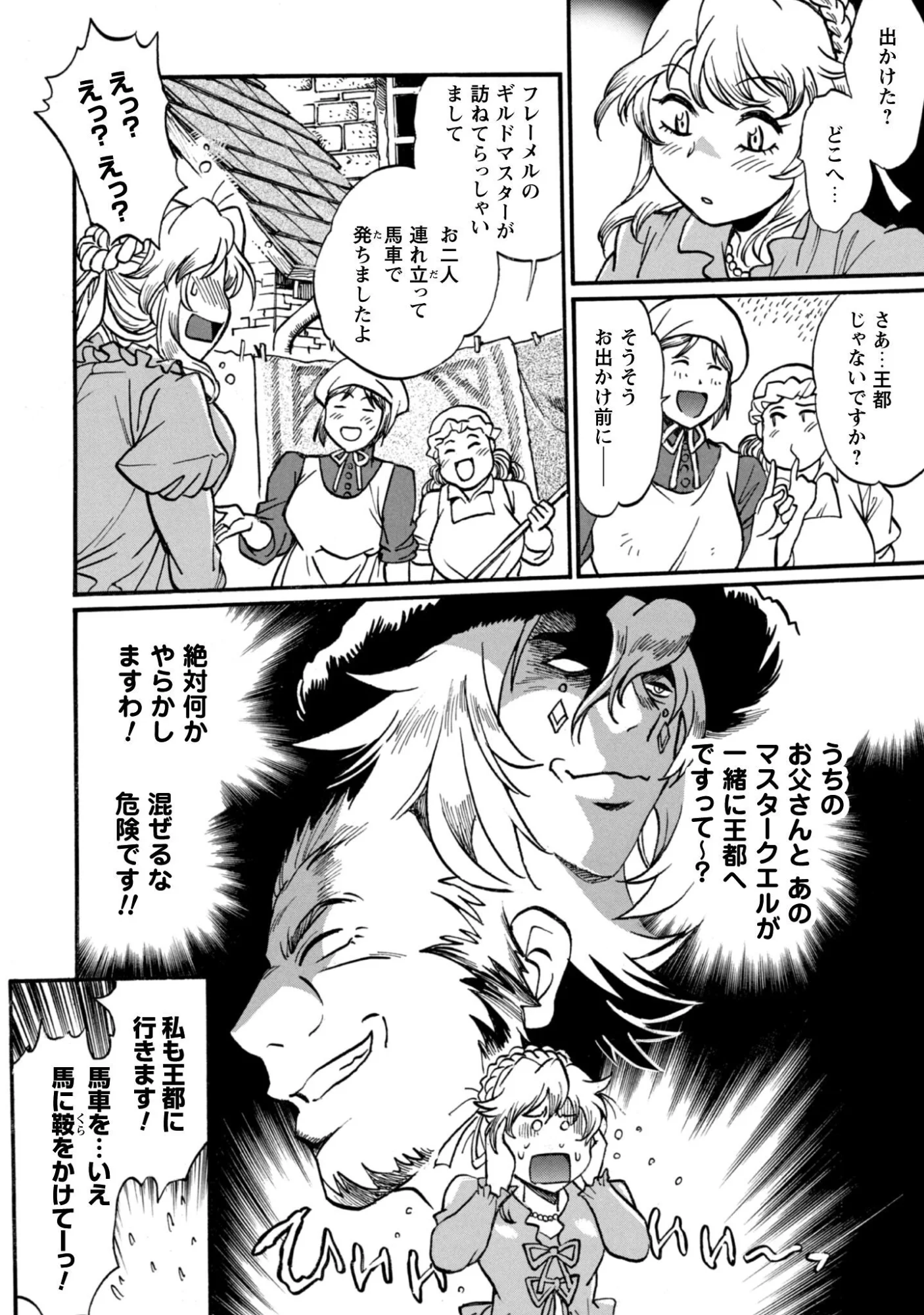 Dappou Tamer no Nariagari Boukentan ~S Rank Bishoujo Boukensha ga Ore no Juuma ni Natteimasu~ Chapter 44 2ページ