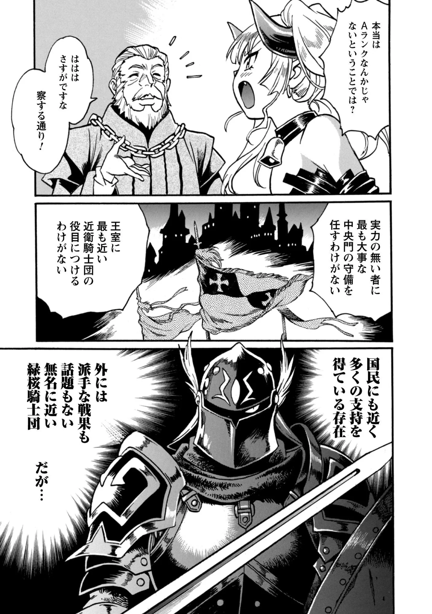 Dappou Tamer no Nariagari Boukentan ~S Rank Bishoujo Boukensha ga Ore no Juuma ni Natteimasu~ Chapter 44 11ページ