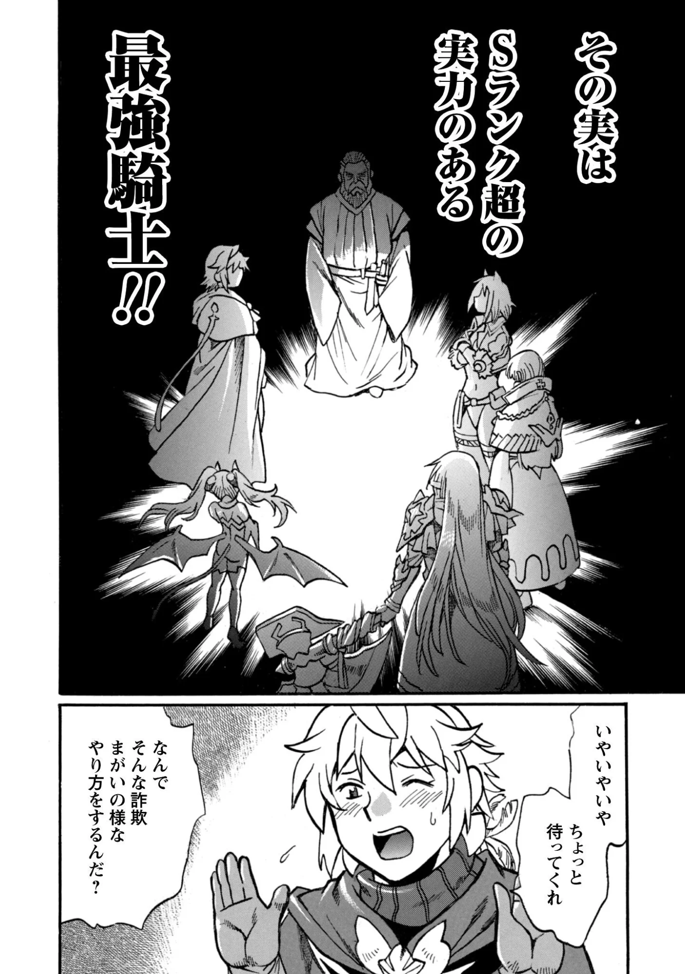 Dappou Tamer no Nariagari Boukentan ~S Rank Bishoujo Boukensha ga Ore no Juuma ni Natteimasu~ Chapter 44 12ページ