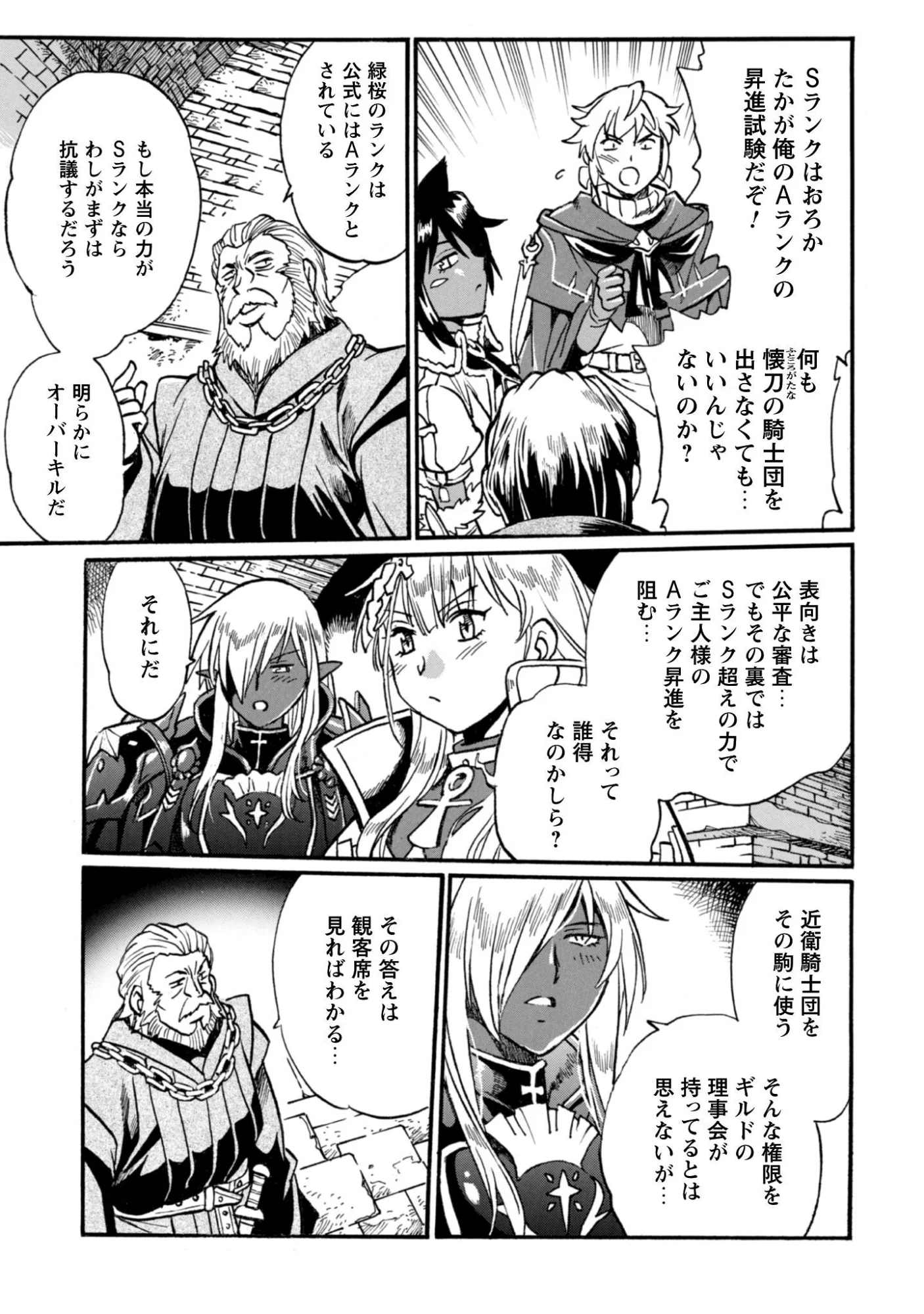 Dappou Tamer no Nariagari Boukentan ~S Rank Bishoujo Boukensha ga Ore no Juuma ni Natteimasu~ Chapter 44 13ページ