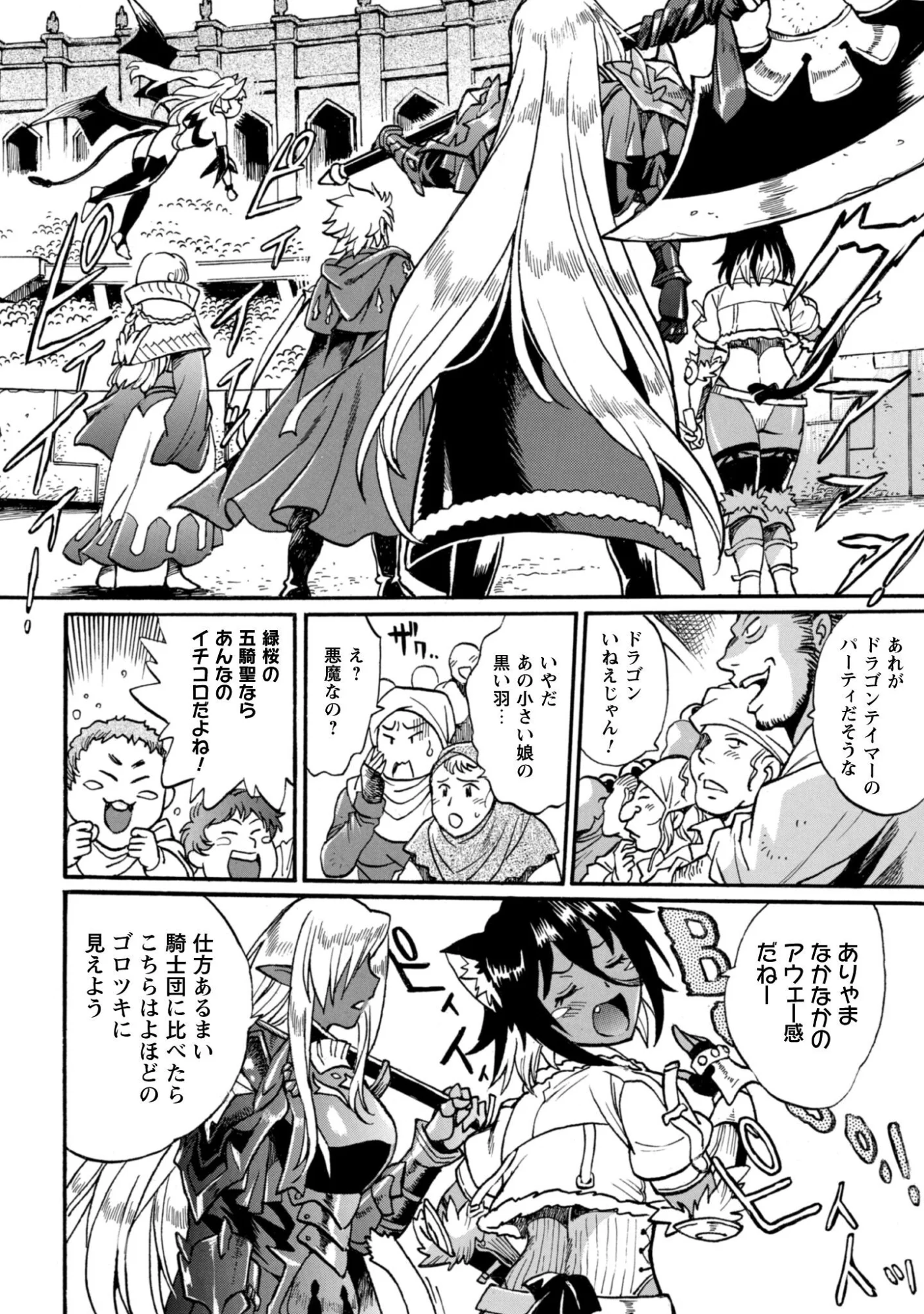 Dappou Tamer no Nariagari Boukentan ~S Rank Bishoujo Boukensha ga Ore no Juuma ni Natteimasu~ Chapter 44 16ページ
