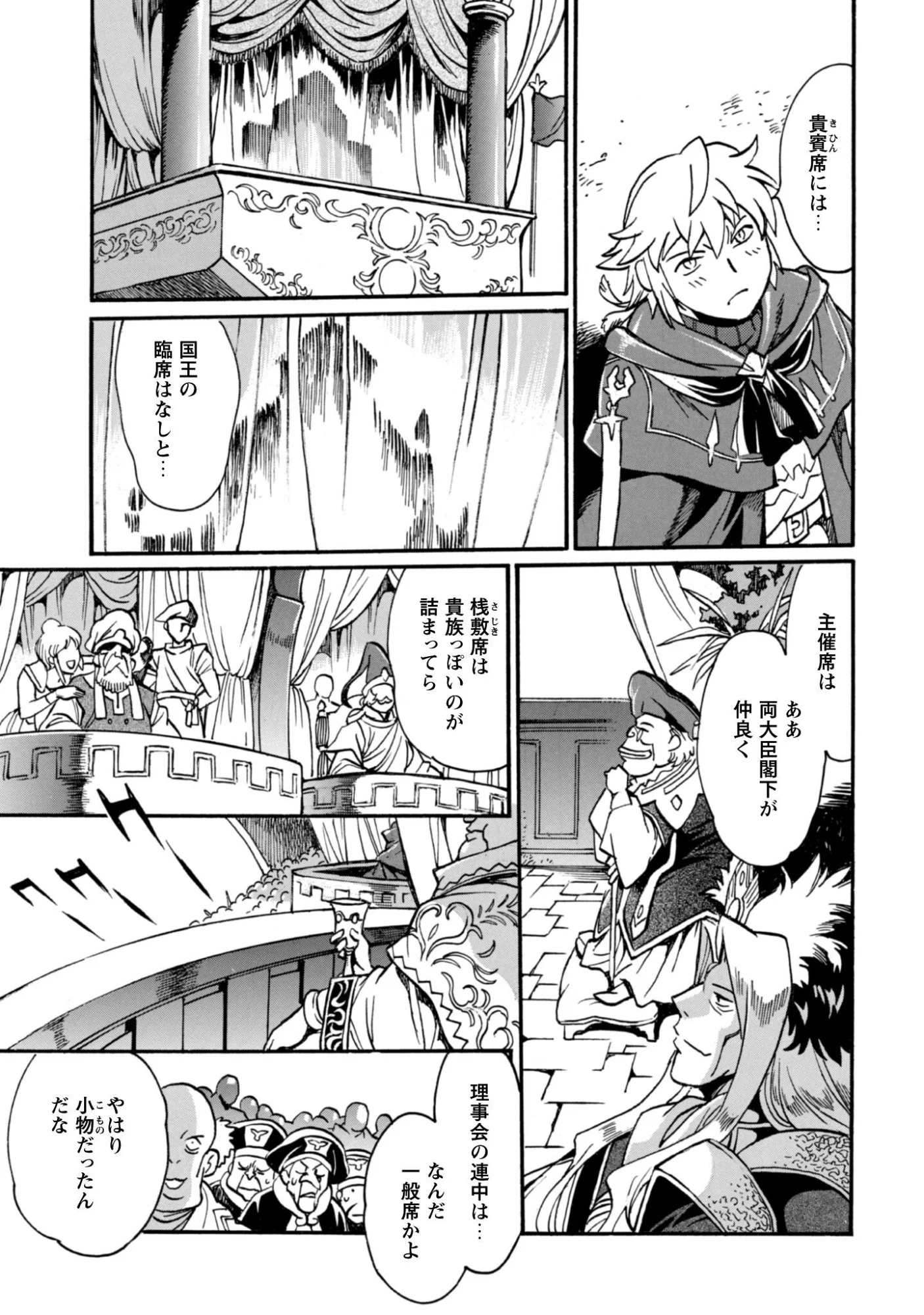 Dappou Tamer no Nariagari Boukentan ~S Rank Bishoujo Boukensha ga Ore no Juuma ni Natteimasu~ Chapter 44 17ページ